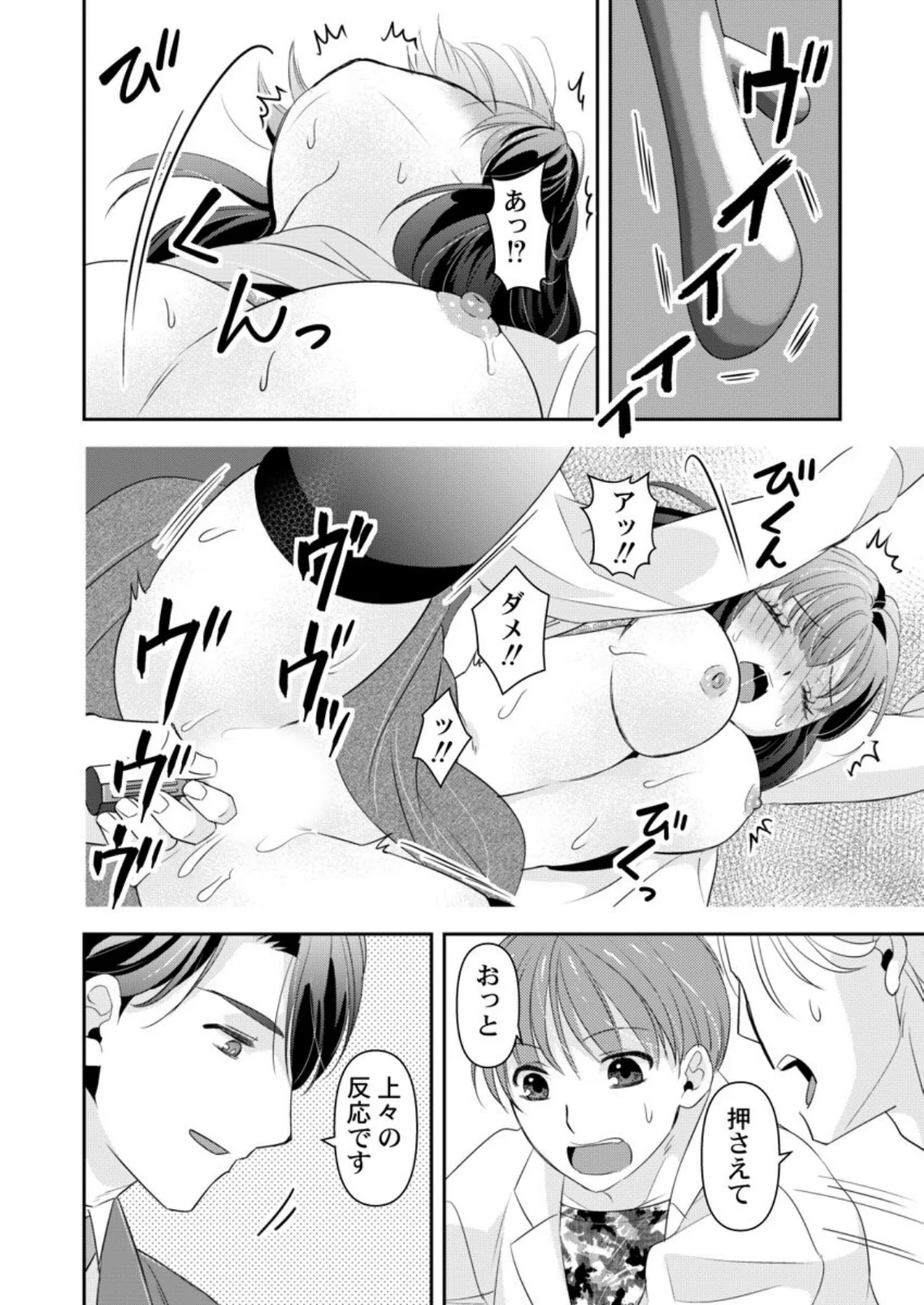 箱入り令嬢の開発調教〜おもちゃのテストは 第1巻 お嬢様・令嬢 女子大生 巨乳 24ページ