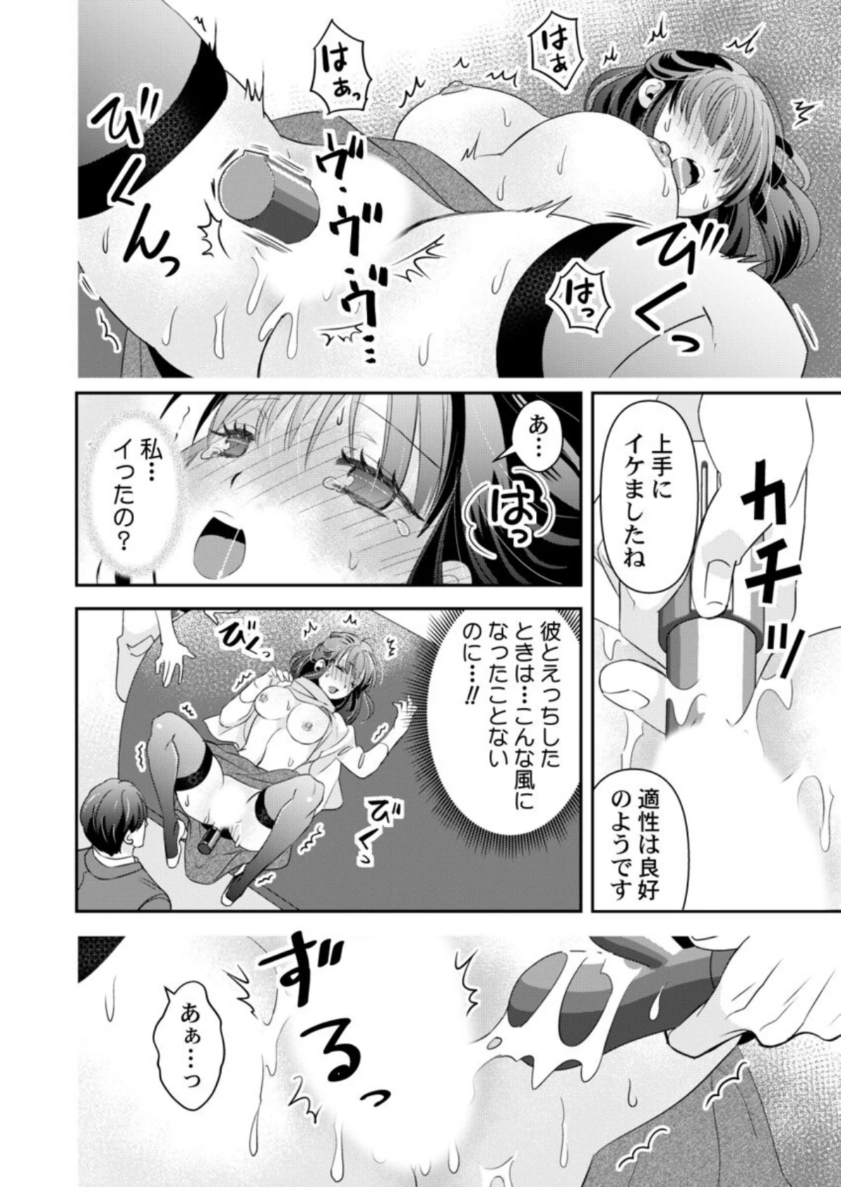 箱入り令嬢の開発調教〜おもちゃのテストは 第1巻 お嬢様・令嬢 女子大生 巨乳 28ページ