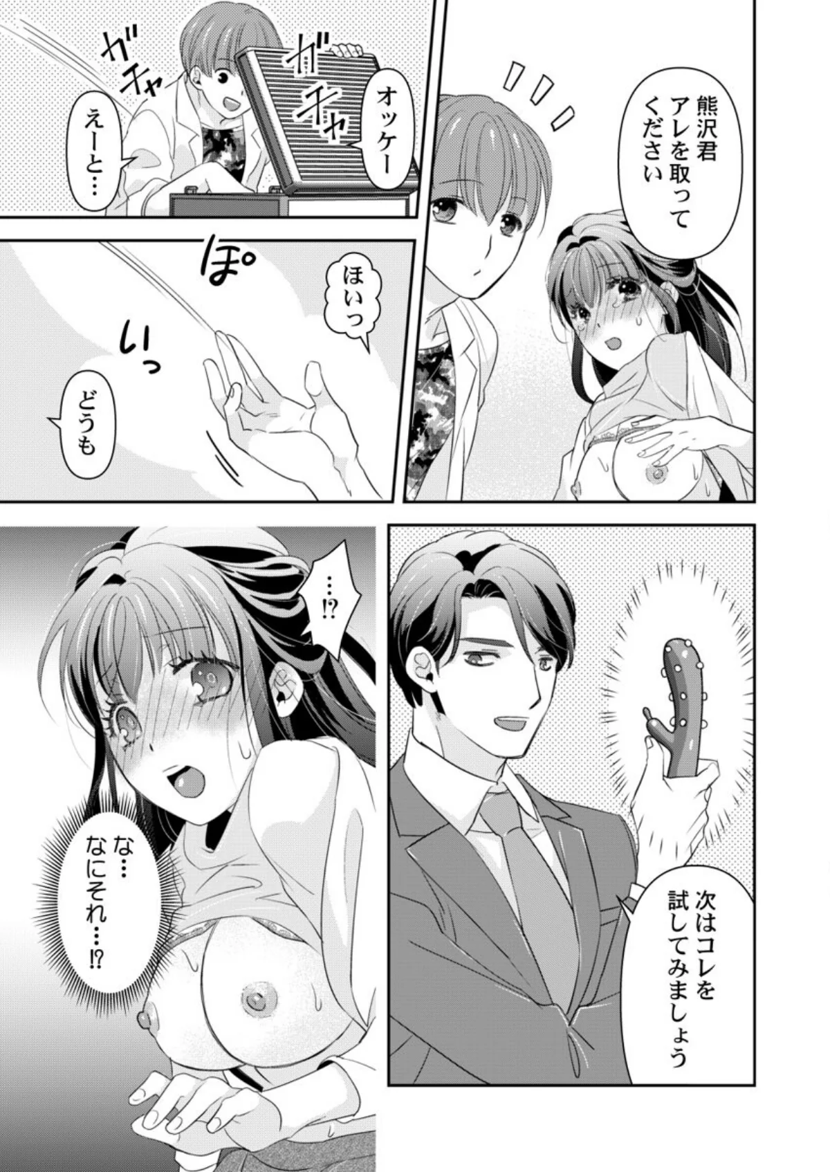 箱入り令嬢の開発調教〜おもちゃのテストは 第1巻 お嬢様・令嬢 女子大生 巨乳 29ページ