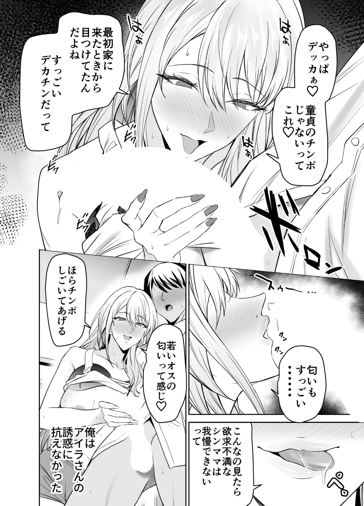 友達のギャルママ 第1巻 15ページ