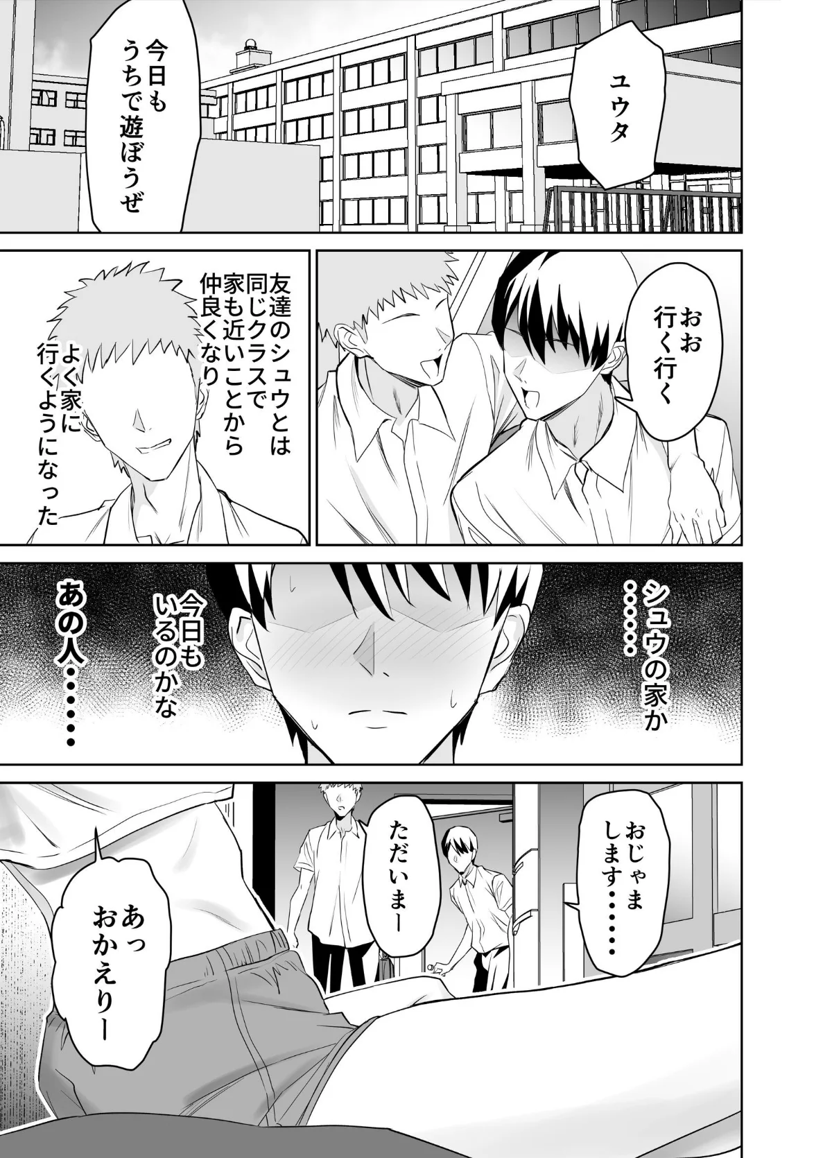 友達のギャルママ 第2巻 2ページ