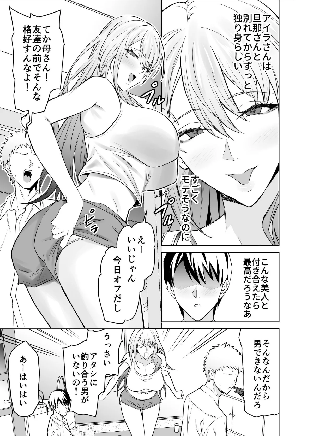 友達のギャルママ 第2巻 4ページ