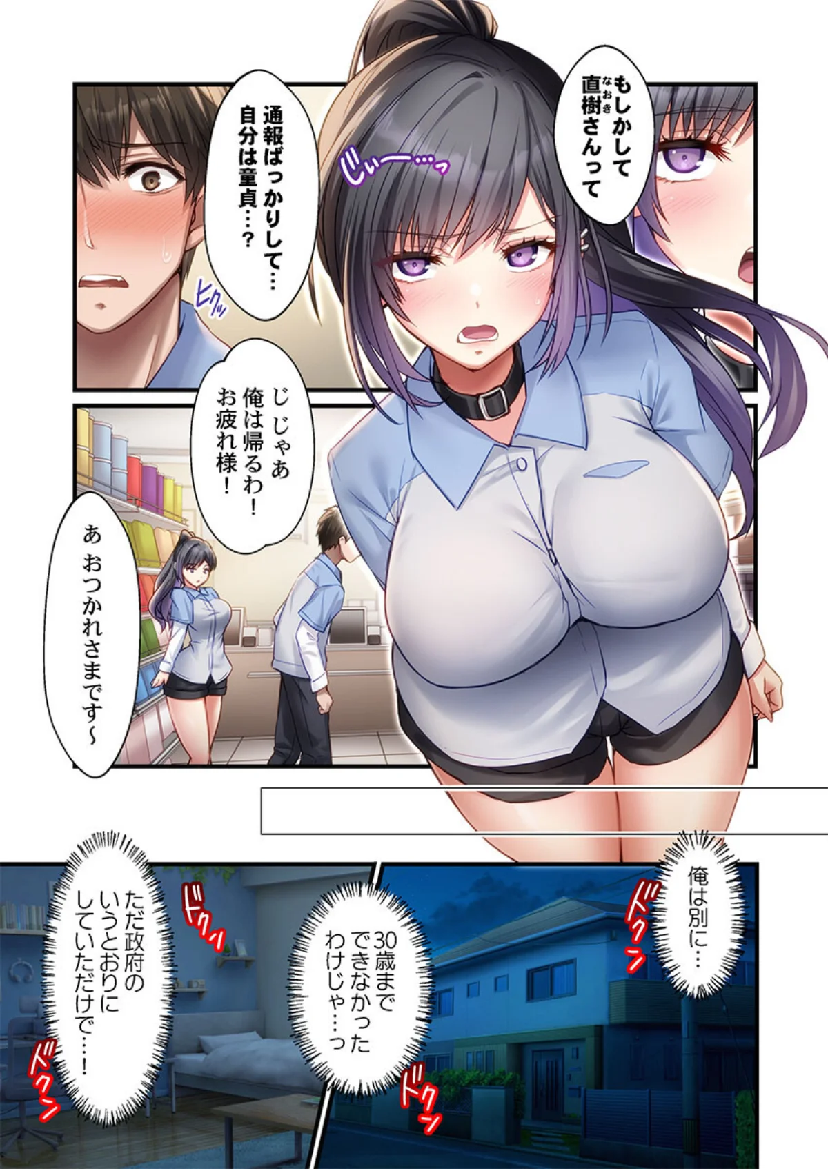 子作り専用のメス、無料配布中。〜トロトロ 第1巻 ハーレム 8ページ