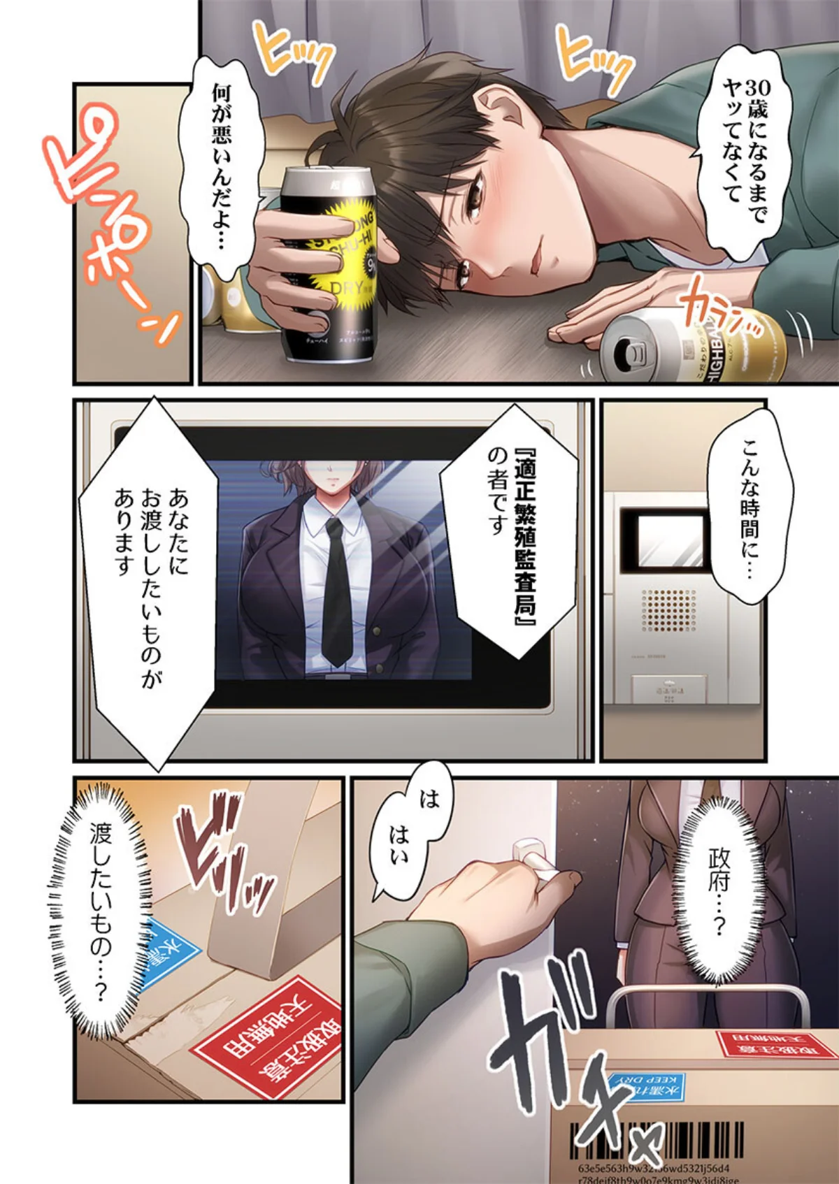 子作り専用のメス、無料配布中。〜トロトロ 第1巻 ハーレム 9ページ