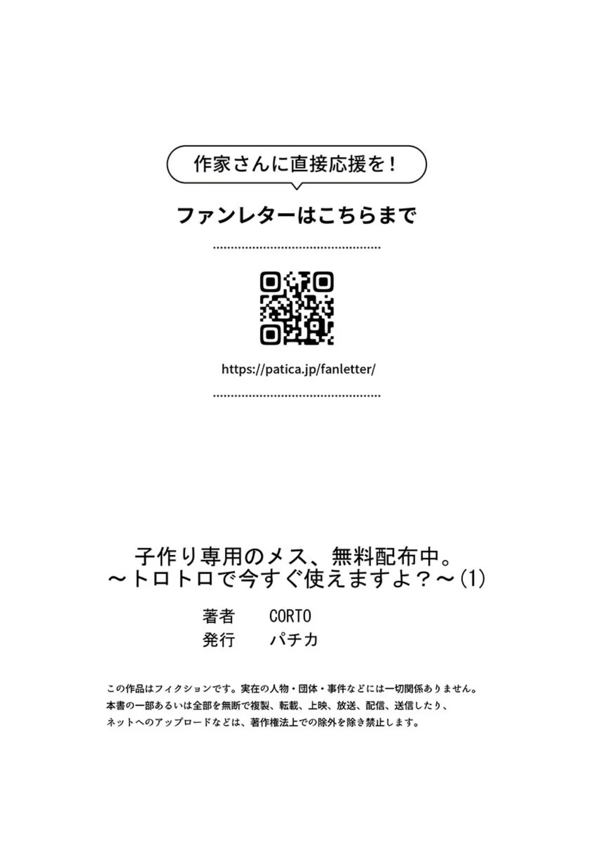 子作り専用のメス、無料配布中。〜トロトロ 第1巻 ハーレム 26ページ