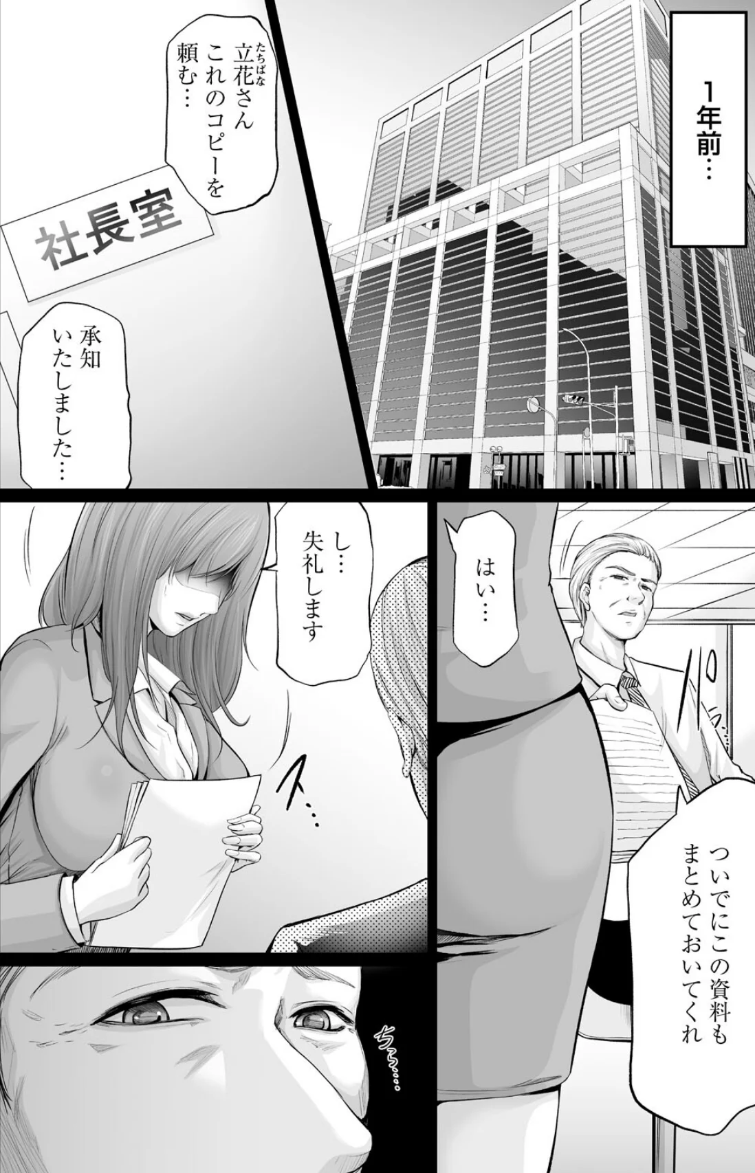 妻の嘘と内緒と秘密のメンズエステ〜夫の親 第1巻 6ページ