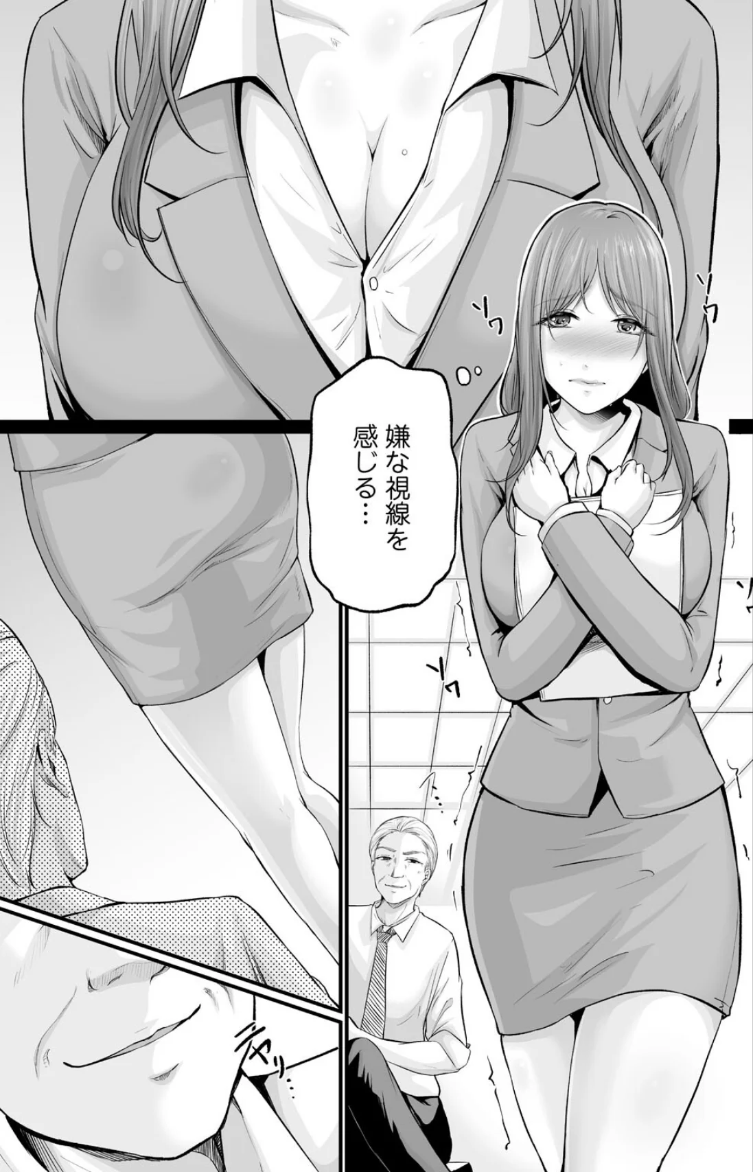 妻の嘘と内緒と秘密のメンズエステ〜夫の親 第1巻 7ページ