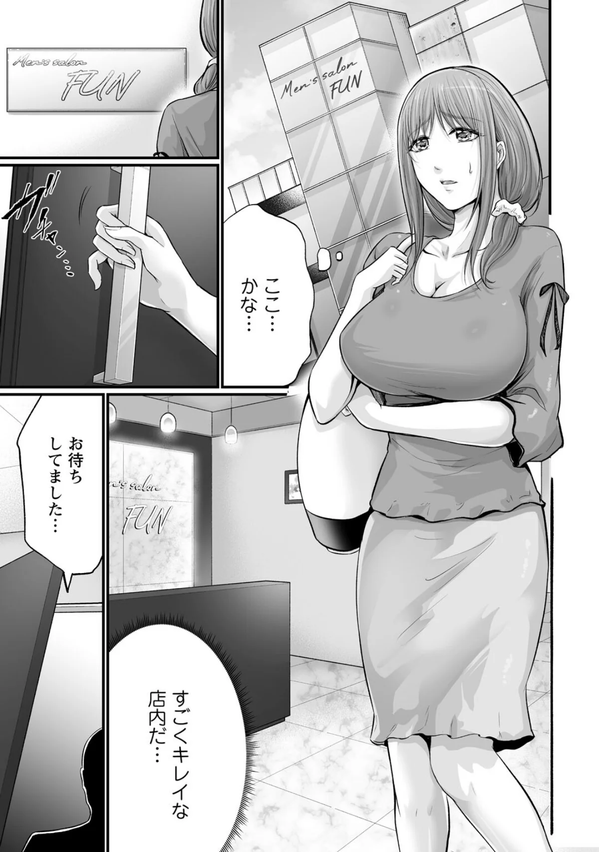 妻の嘘と内緒と秘密のメンズエステ〜夫の親 第2巻 3ページ