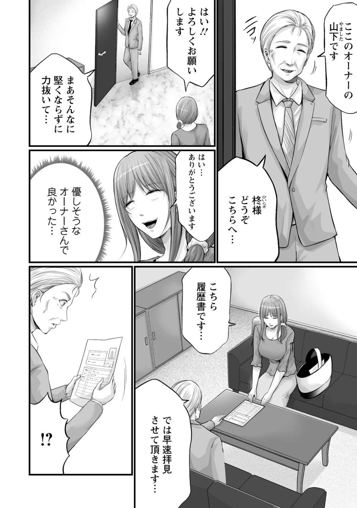 妻の嘘と内緒と秘密のメンズエステ〜夫の親 第2巻 4ページ