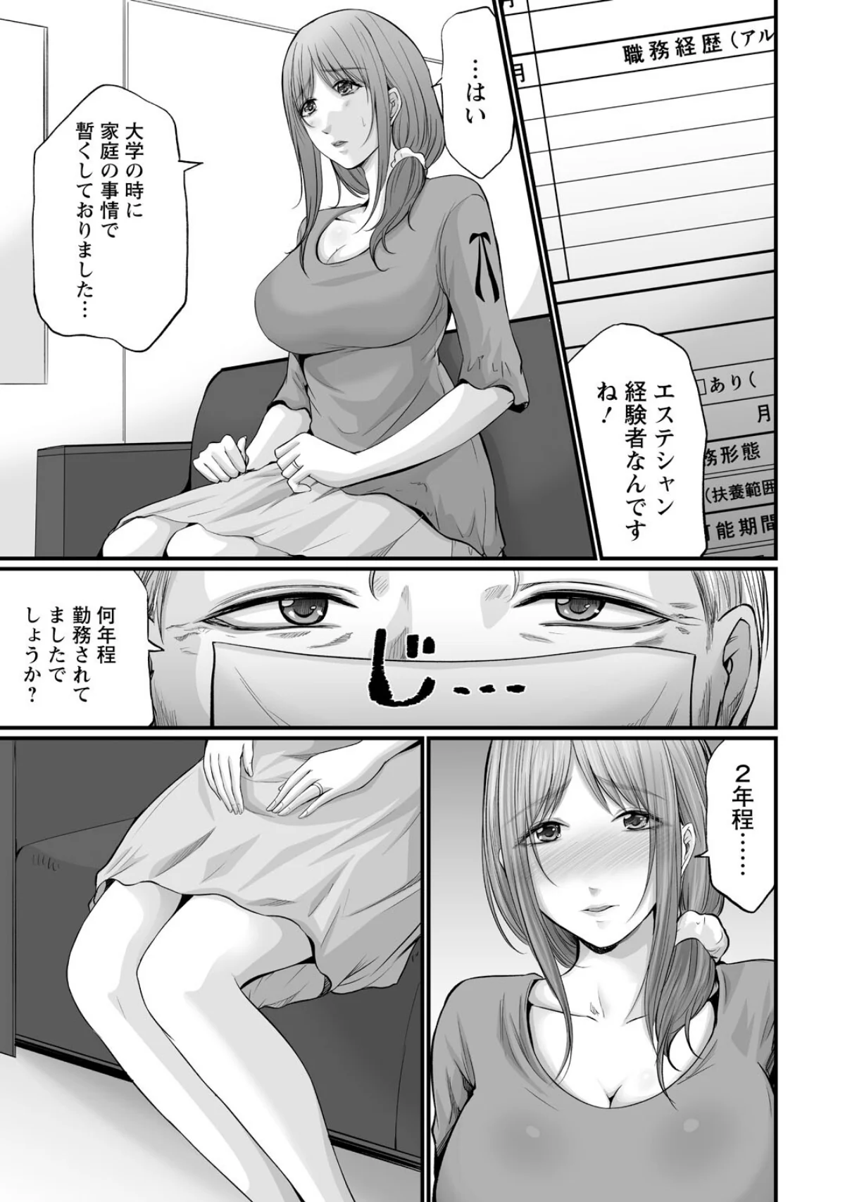 妻の嘘と内緒と秘密のメンズエステ〜夫の親 第2巻 5ページ