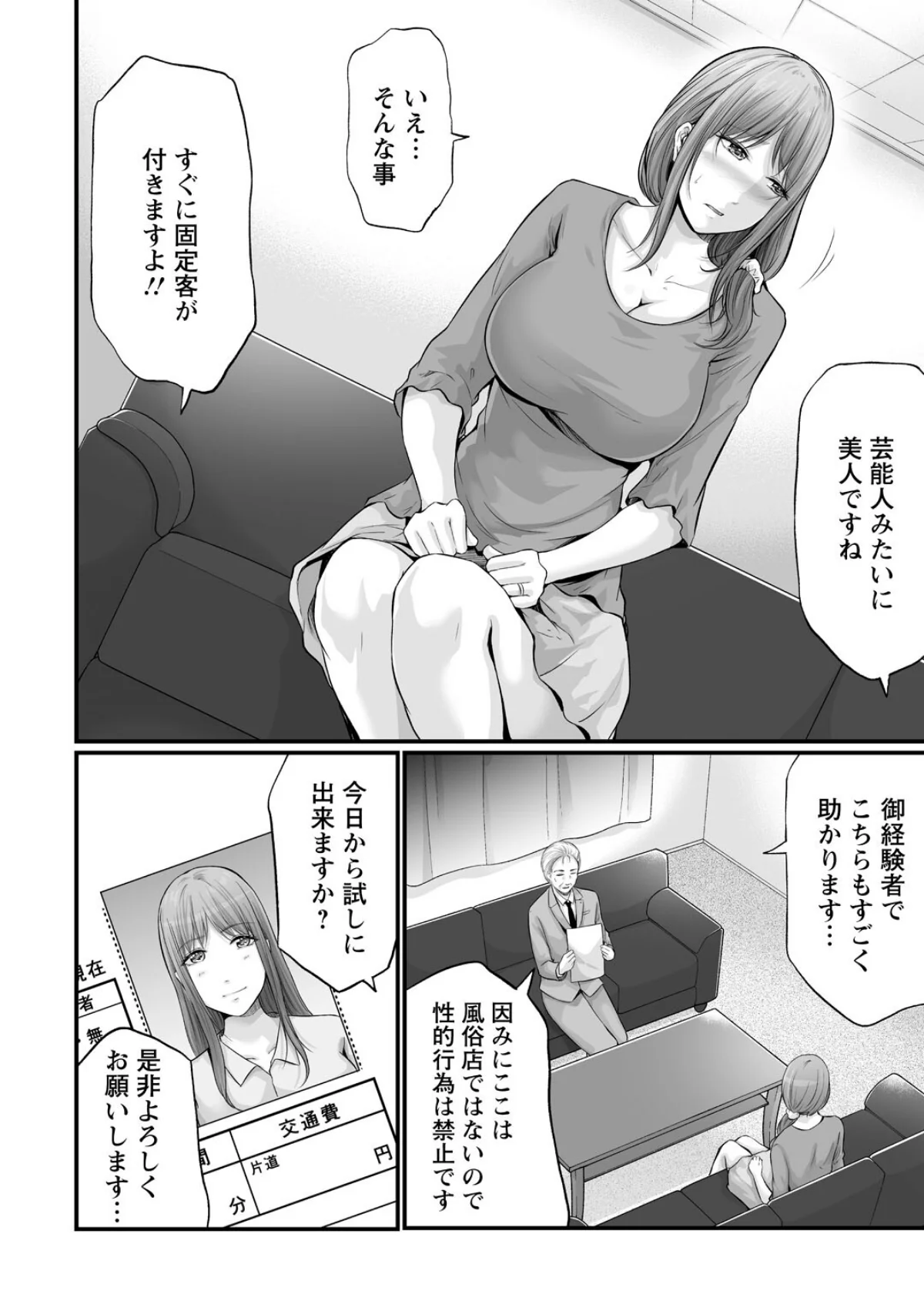 妻の嘘と内緒と秘密のメンズエステ〜夫の親 第2巻 6ページ