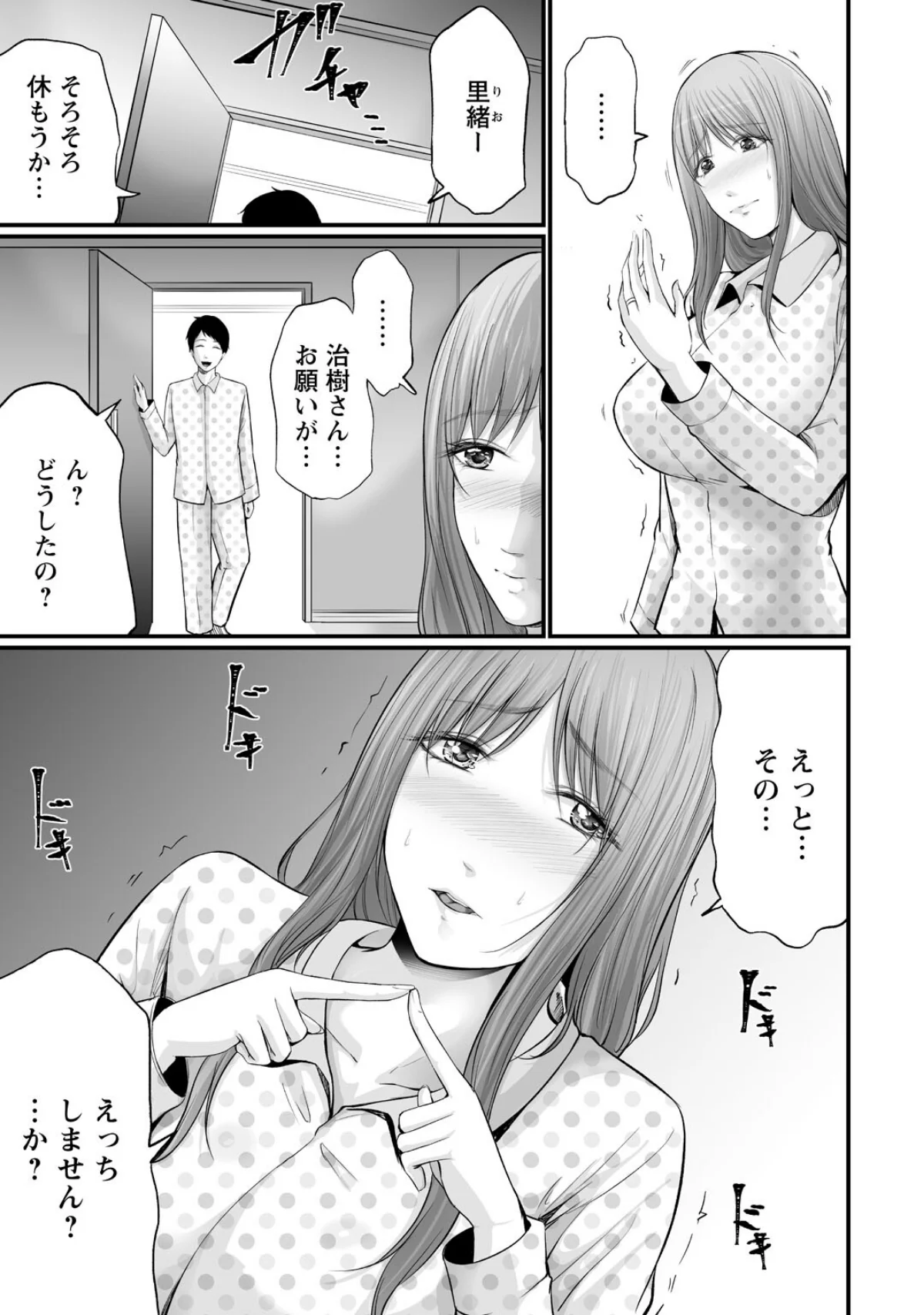 妻の嘘と内緒と秘密のメンズエステ〜夫の親 第3巻 5ページ