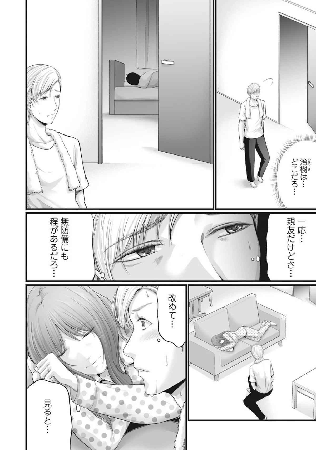 妻の嘘と内緒と秘密のメンズエステ〜夫の親 第4巻 4ページ