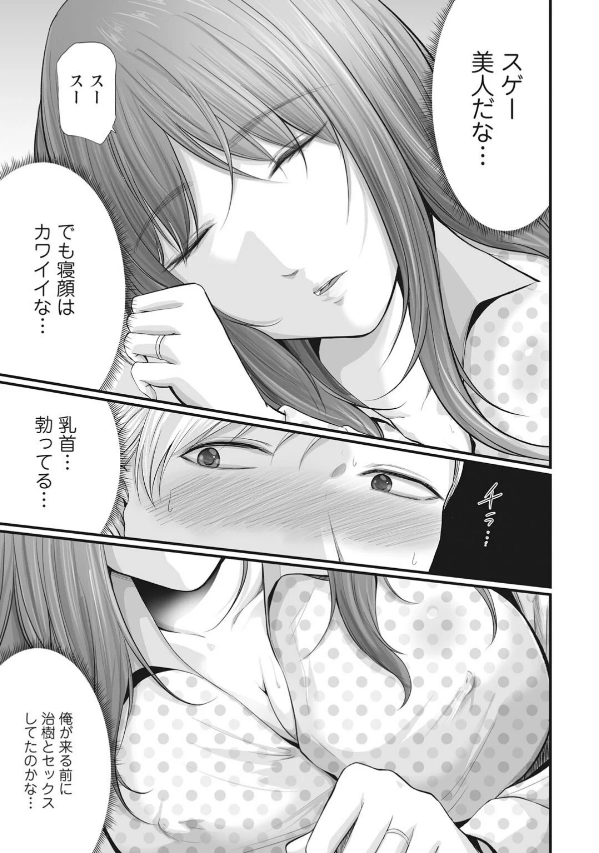 妻の嘘と内緒と秘密のメンズエステ〜夫の親 第4巻 5ページ