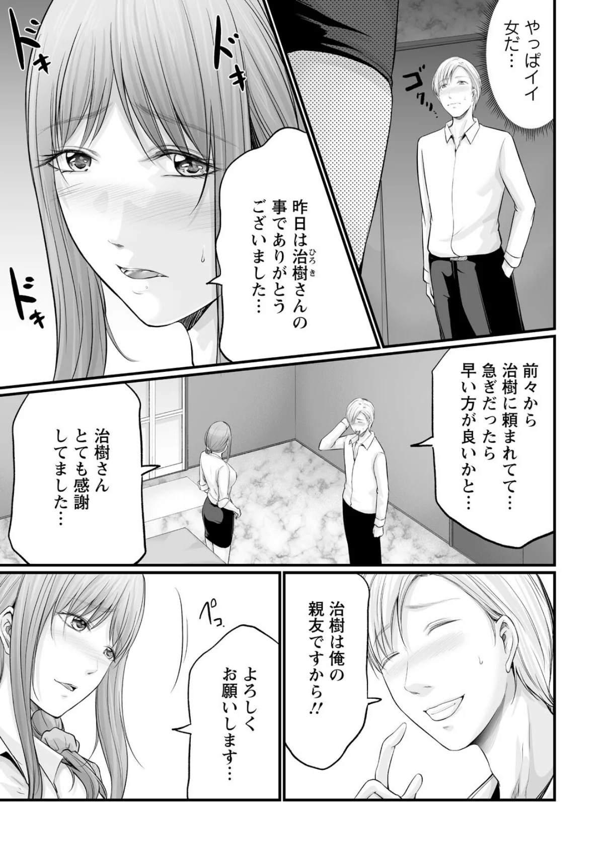 妻の嘘と内緒と秘密のメンズエステ〜夫の親 第5巻 5ページ