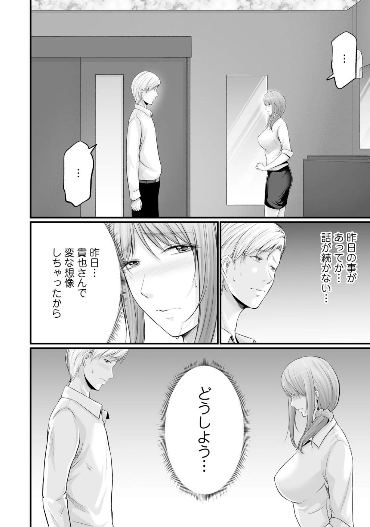 妻の嘘と内緒と秘密のメンズエステ〜夫の親 第5巻 6ページ