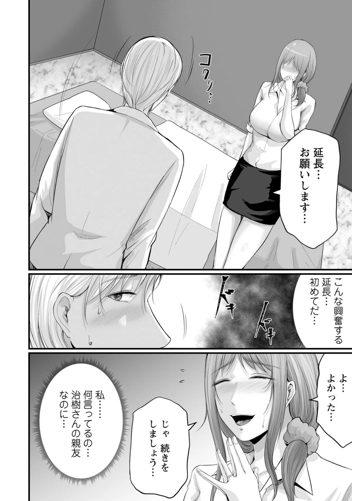 妻の嘘と内緒と秘密のメンズエステ〜夫の親 第6巻 4ページ