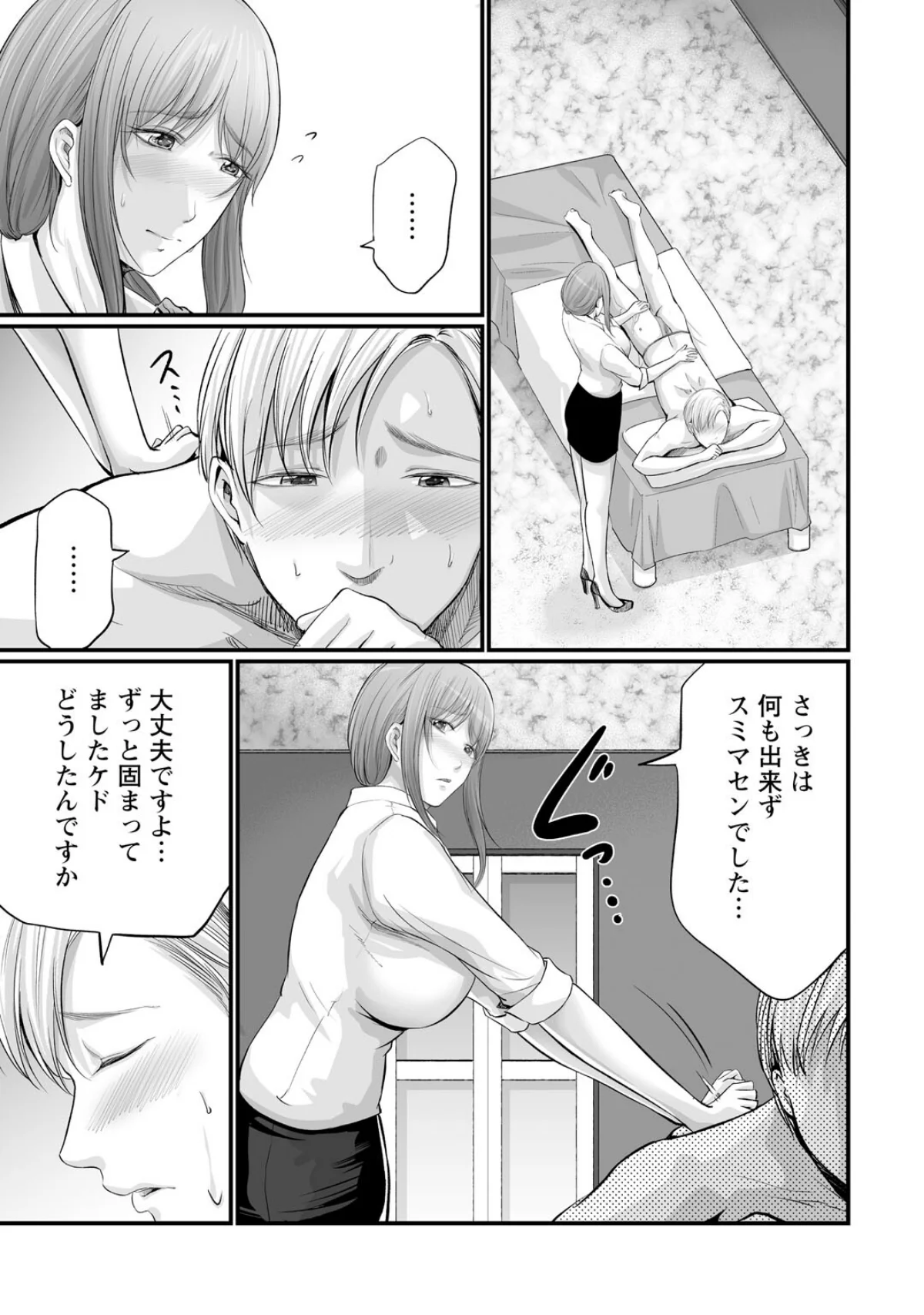 妻の嘘と内緒と秘密のメンズエステ〜夫の親 第6巻 5ページ