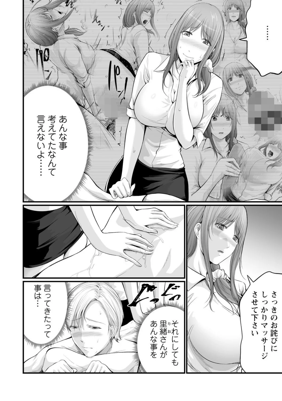 妻の嘘と内緒と秘密のメンズエステ〜夫の親 第6巻 6ページ