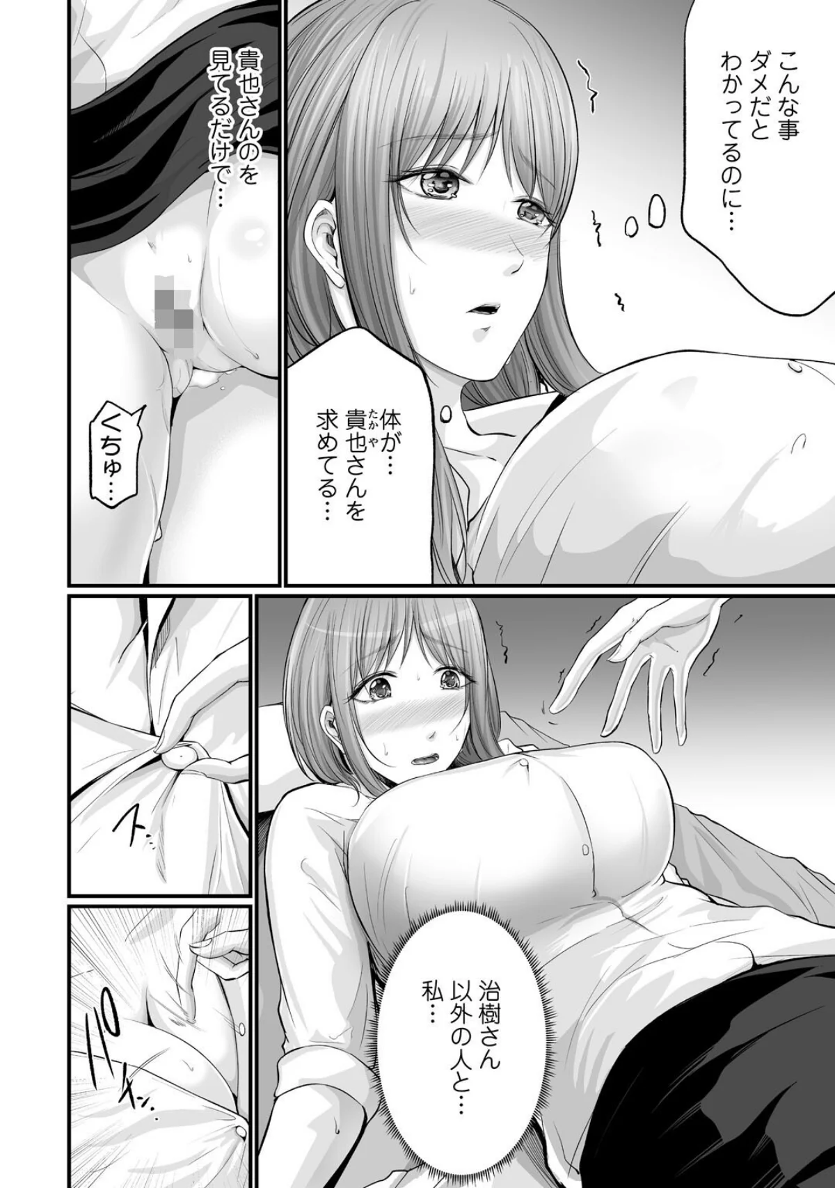 妻の嘘と内緒と秘密のメンズエステ〜夫の親 第7巻 4ページ