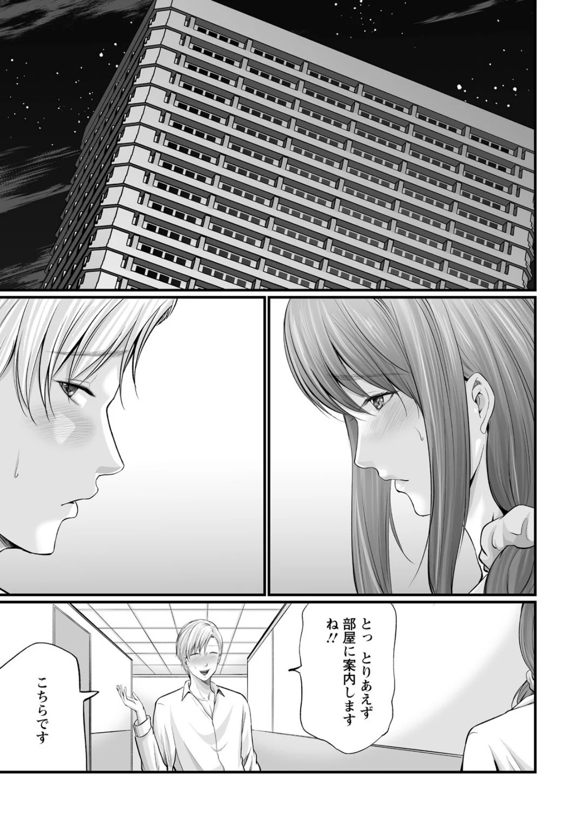 妻の嘘と内緒と秘密のメンズエステ〜夫の親 第8巻 3ページ