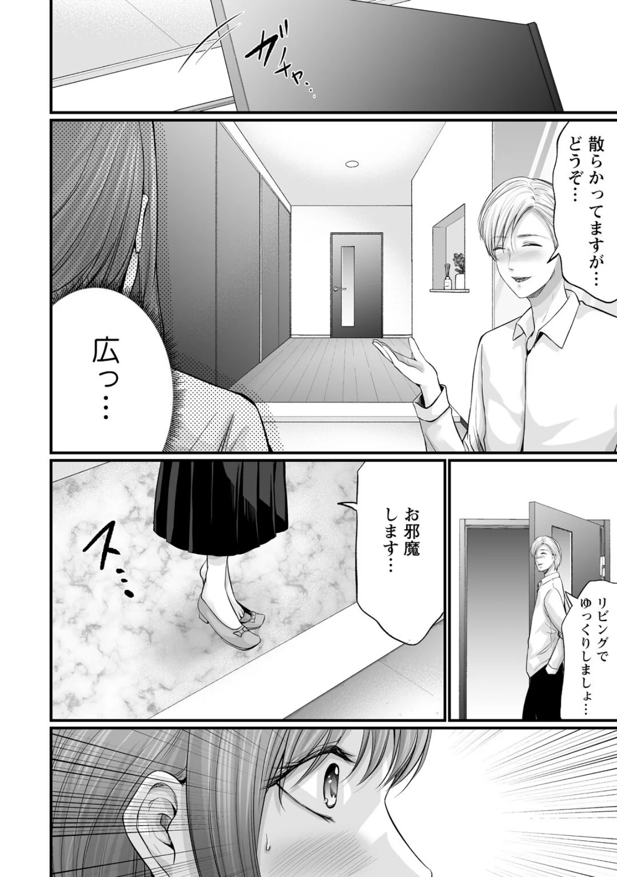 妻の嘘と内緒と秘密のメンズエステ〜夫の親 第8巻 4ページ