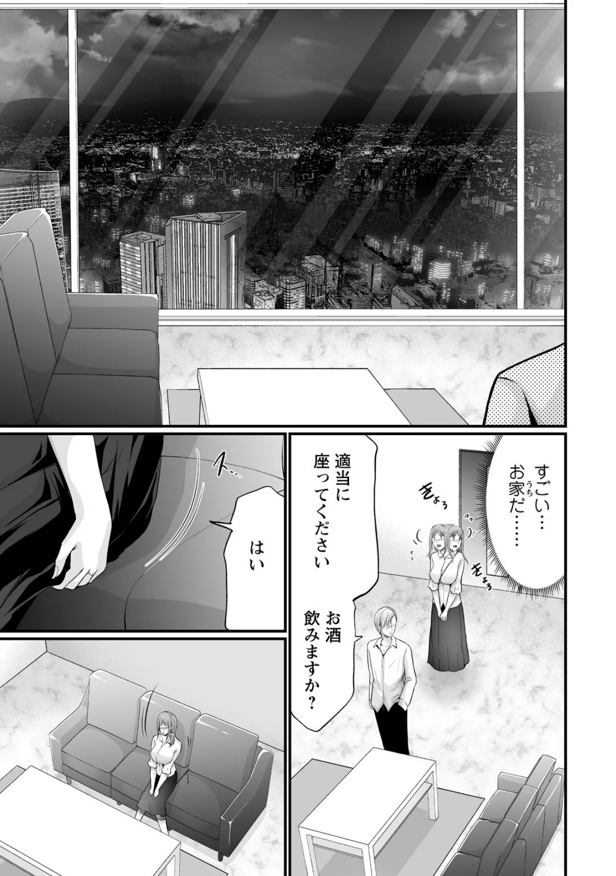 妻の嘘と内緒と秘密のメンズエステ〜夫の親 第8巻 5ページ