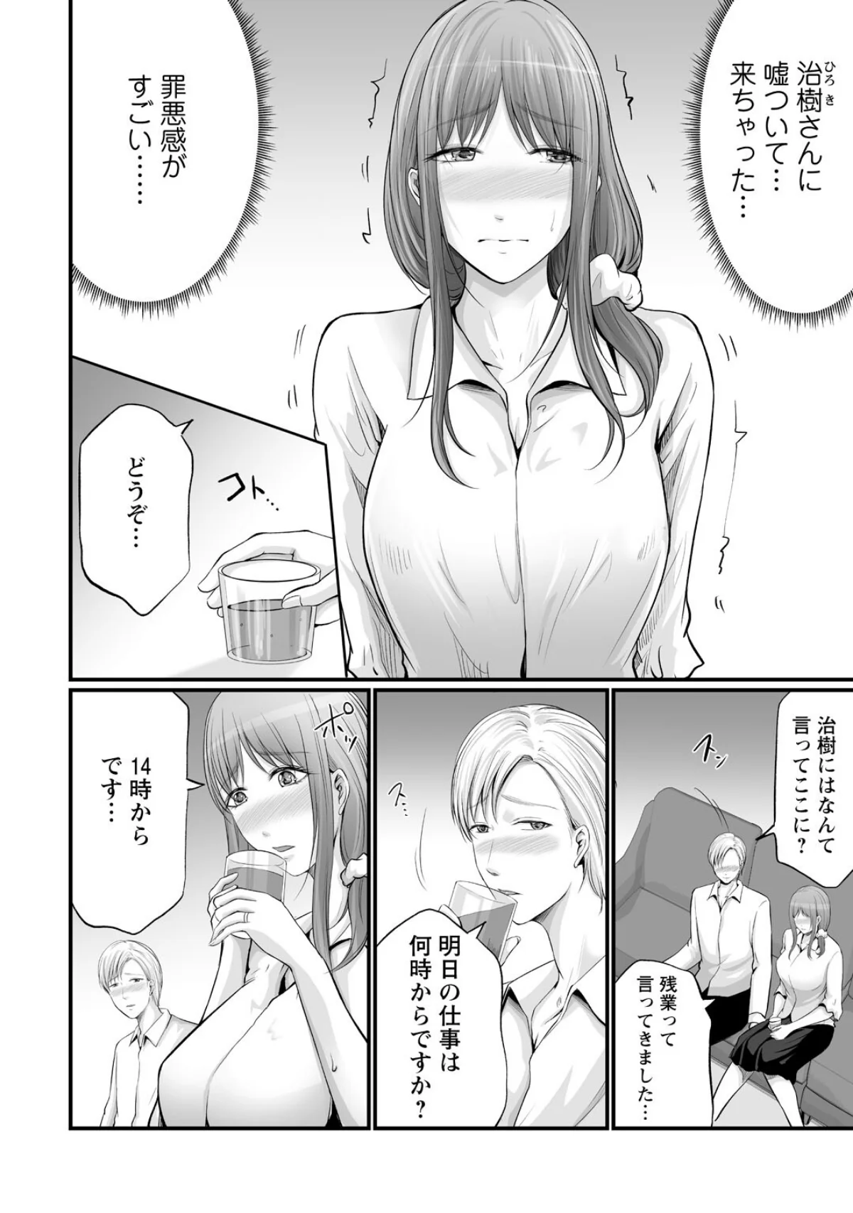 妻の嘘と内緒と秘密のメンズエステ〜夫の親 第8巻 6ページ