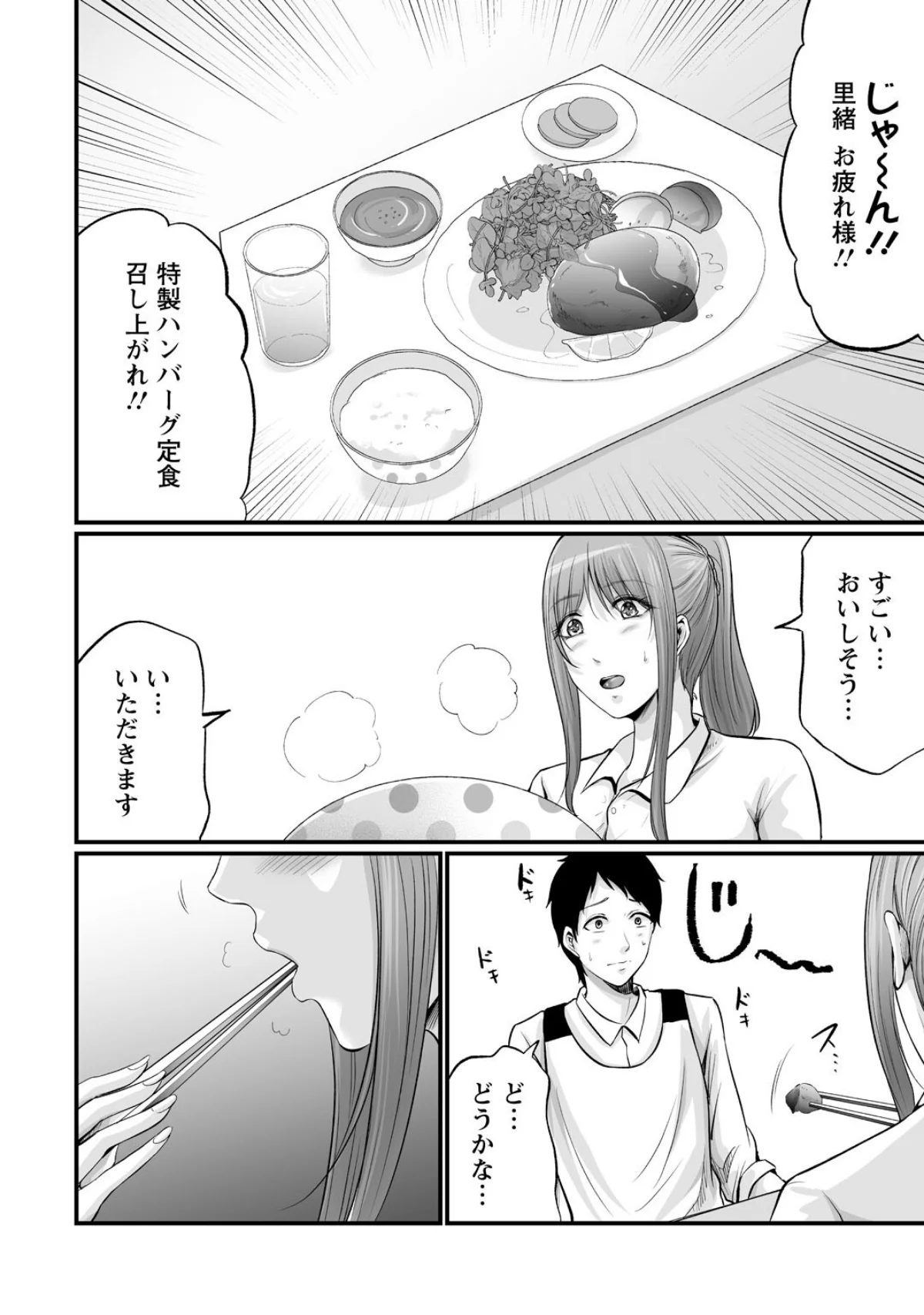 妻の嘘と内緒と秘密のメンズエステ〜夫の親 第10巻 4ページ