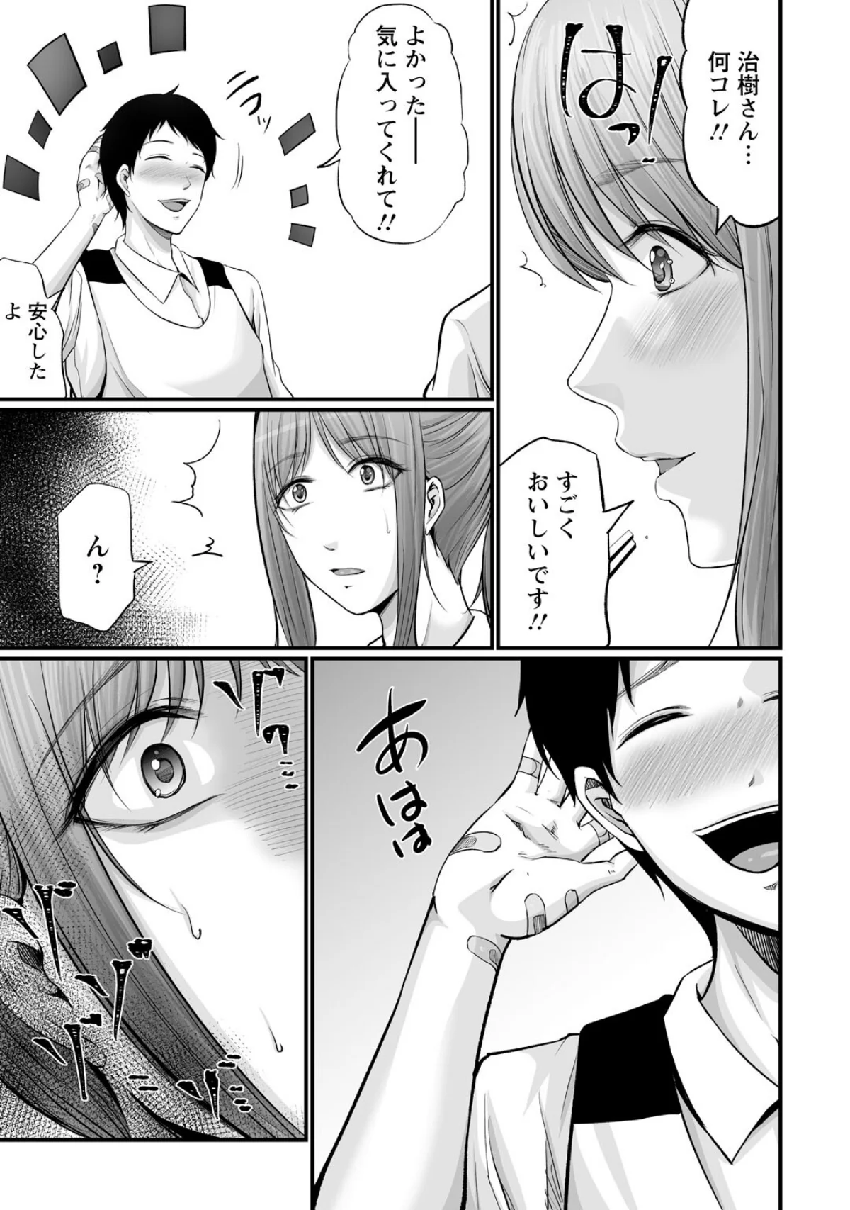 妻の嘘と内緒と秘密のメンズエステ〜夫の親 第10巻 5ページ