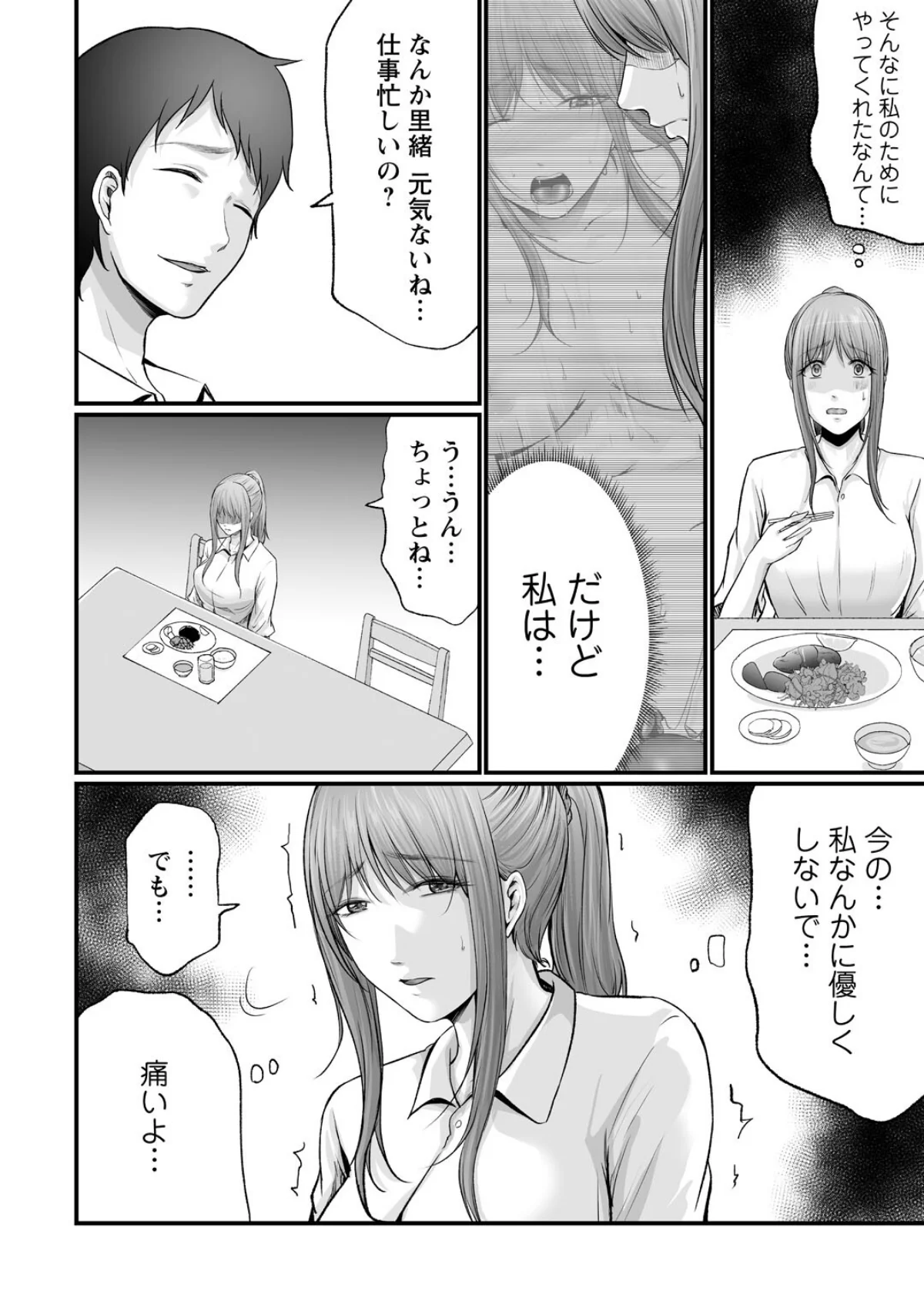 妻の嘘と内緒と秘密のメンズエステ〜夫の親 第10巻 6ページ