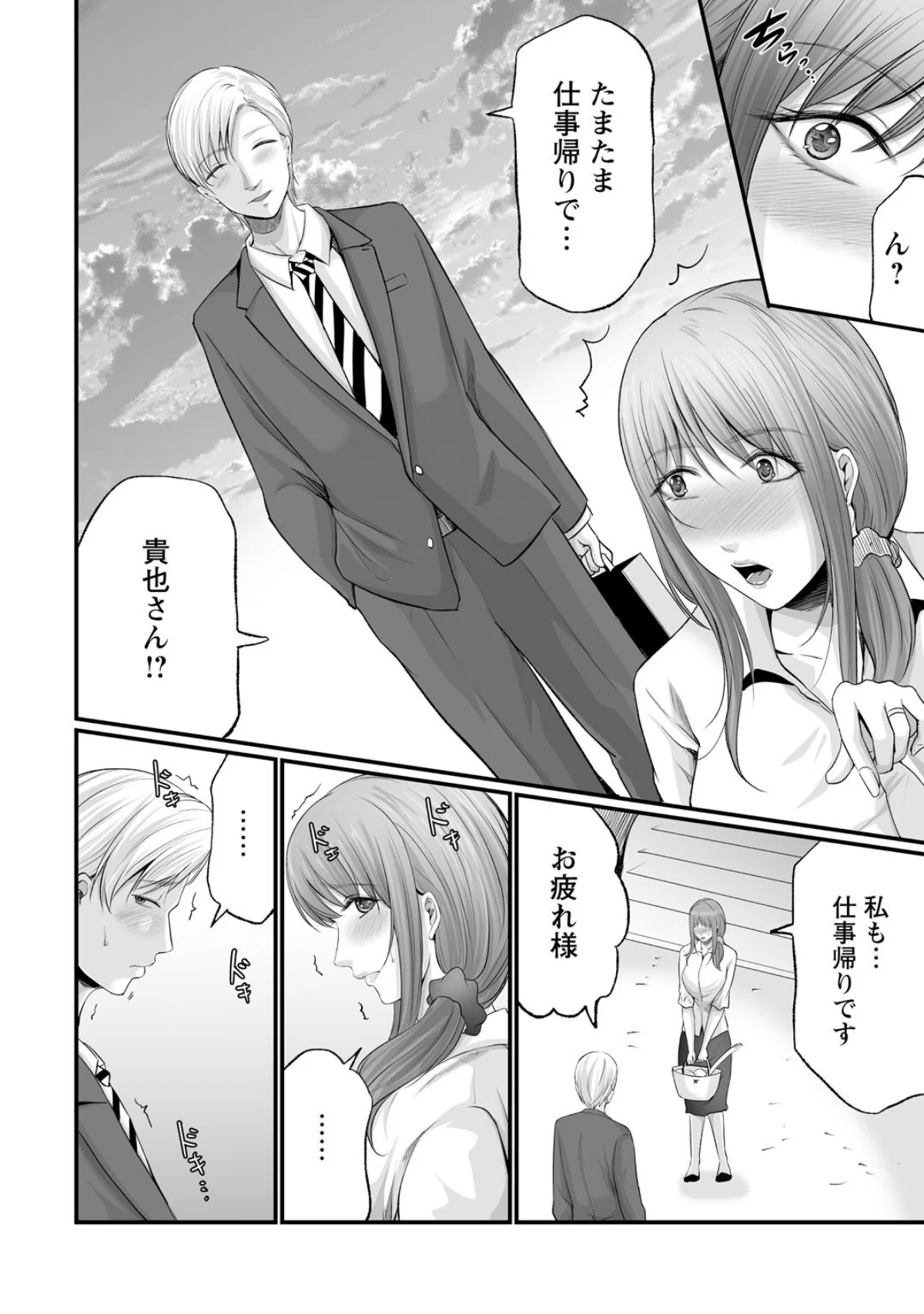 妻の嘘と内緒と秘密のメンズエステ〜夫の親 第11巻 6ページ