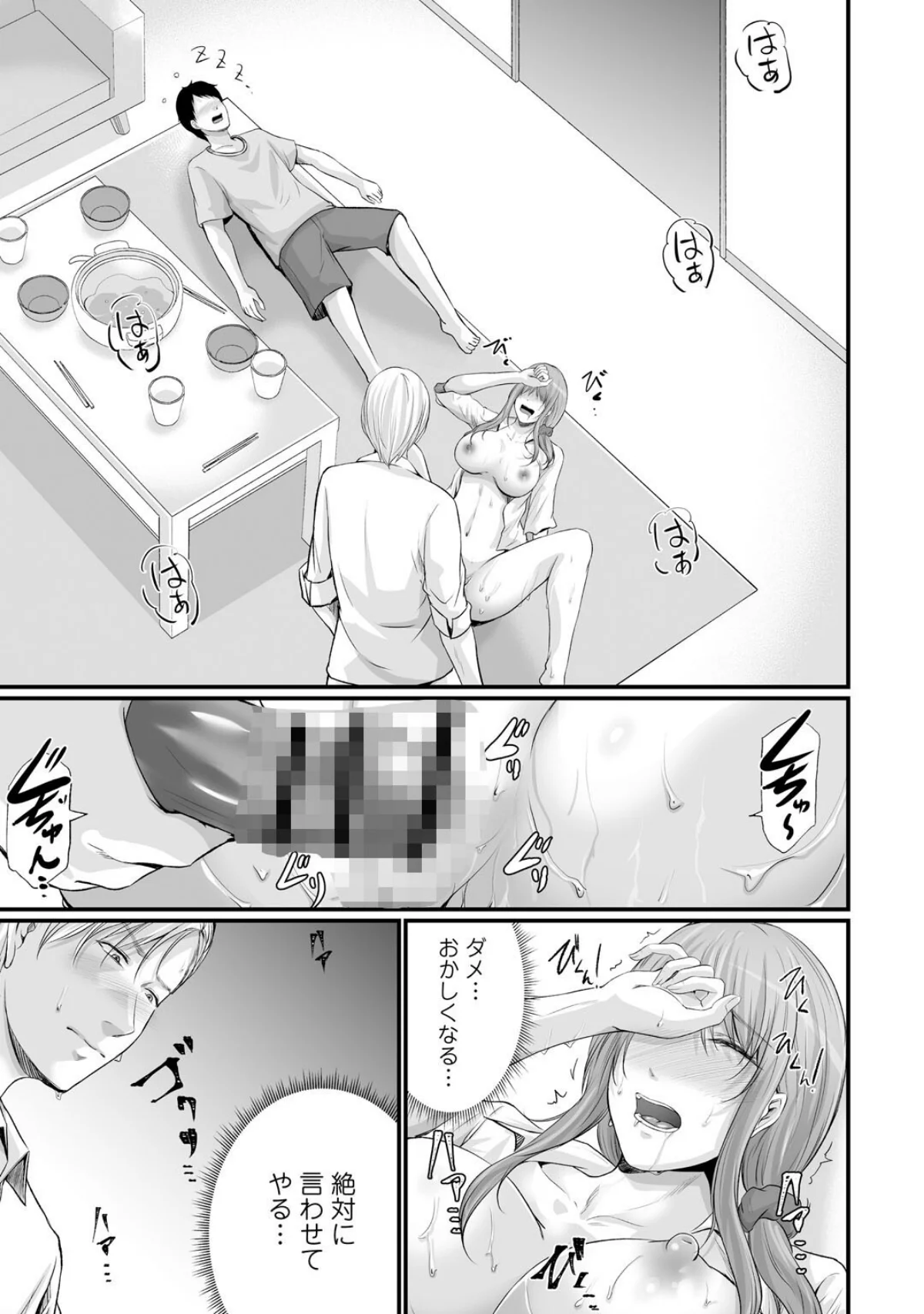 妻の嘘と内緒と秘密のメンズエステ〜夫の親 第12巻 3ページ