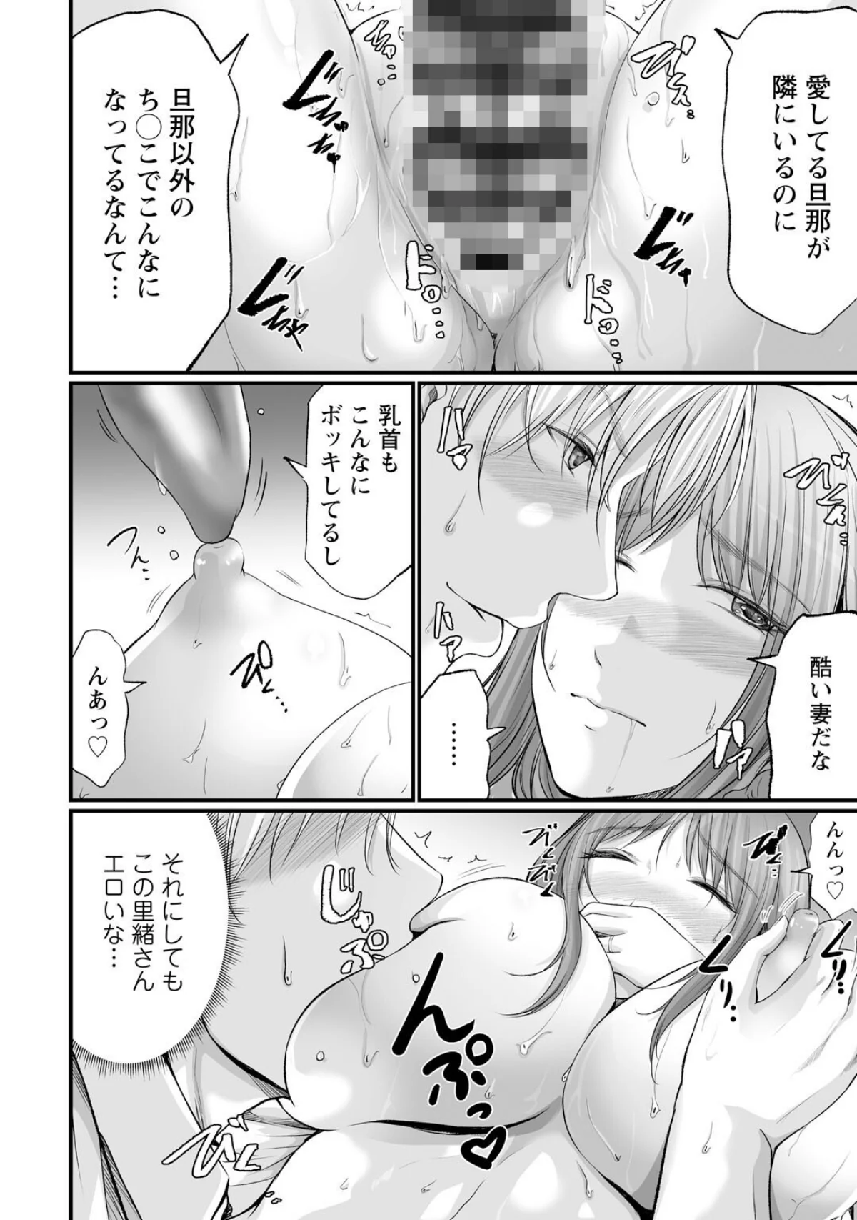 妻の嘘と内緒と秘密のメンズエステ〜夫の親 第12巻 6ページ