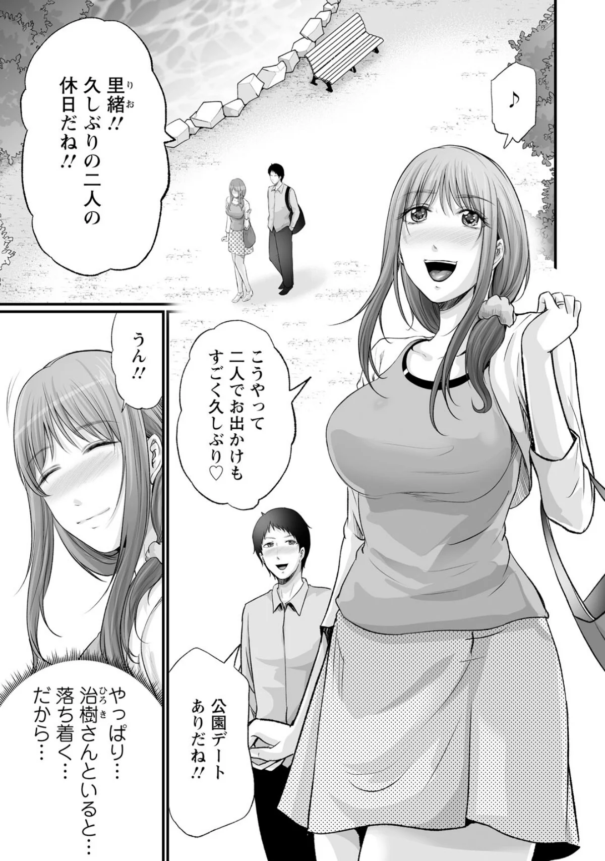 妻の嘘と内緒と秘密のメンズエステ〜夫の親 第13巻 3ページ