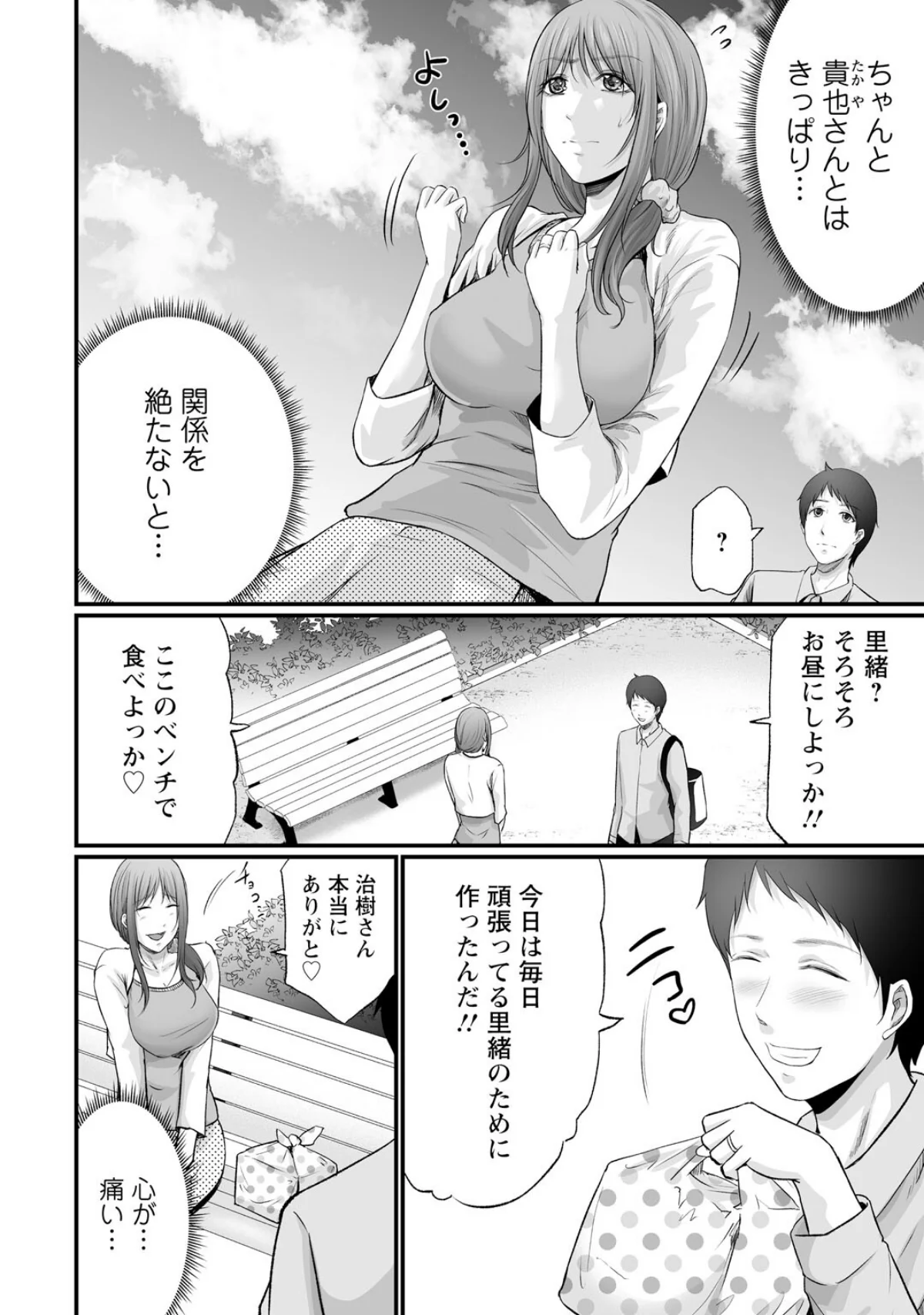 妻の嘘と内緒と秘密のメンズエステ〜夫の親 第13巻 4ページ