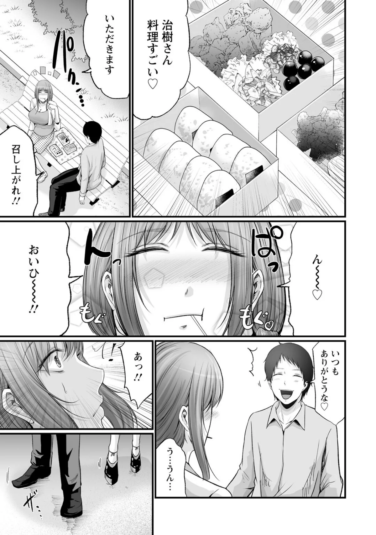 妻の嘘と内緒と秘密のメンズエステ〜夫の親 第13巻 5ページ