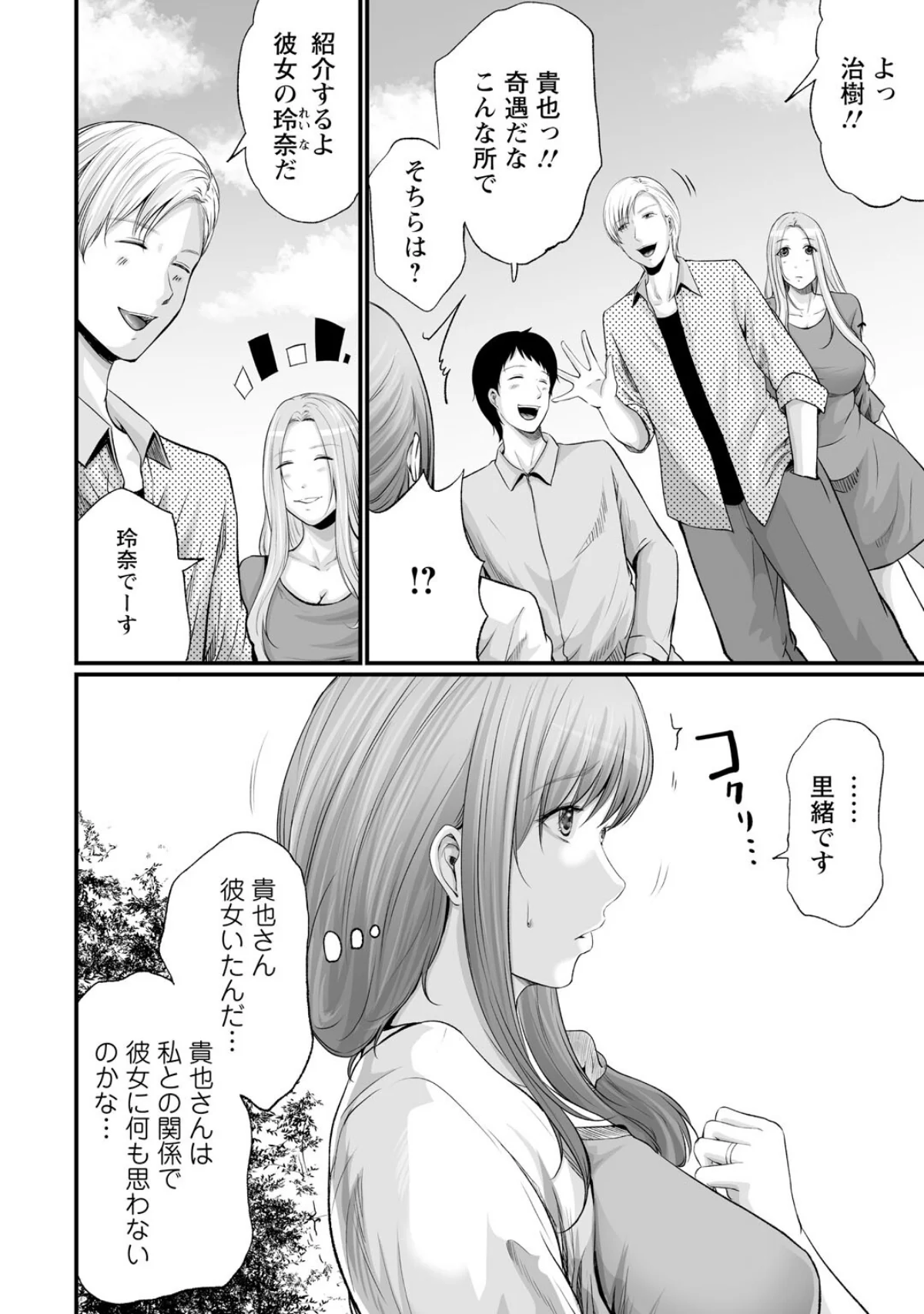 妻の嘘と内緒と秘密のメンズエステ〜夫の親 第13巻 6ページ