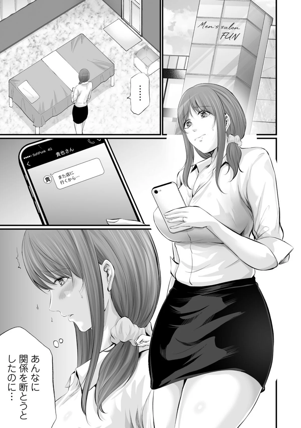 妻の嘘と内緒と秘密のメンズエステ〜夫の親 第14巻 3ページ