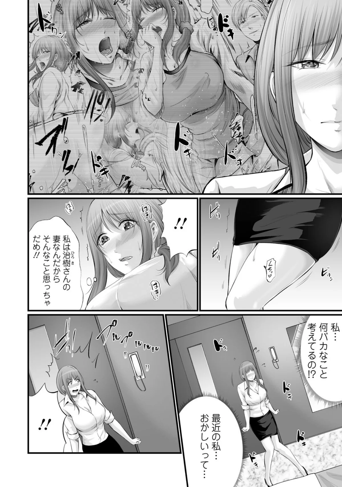 妻の嘘と内緒と秘密のメンズエステ〜夫の親 第14巻 4ページ