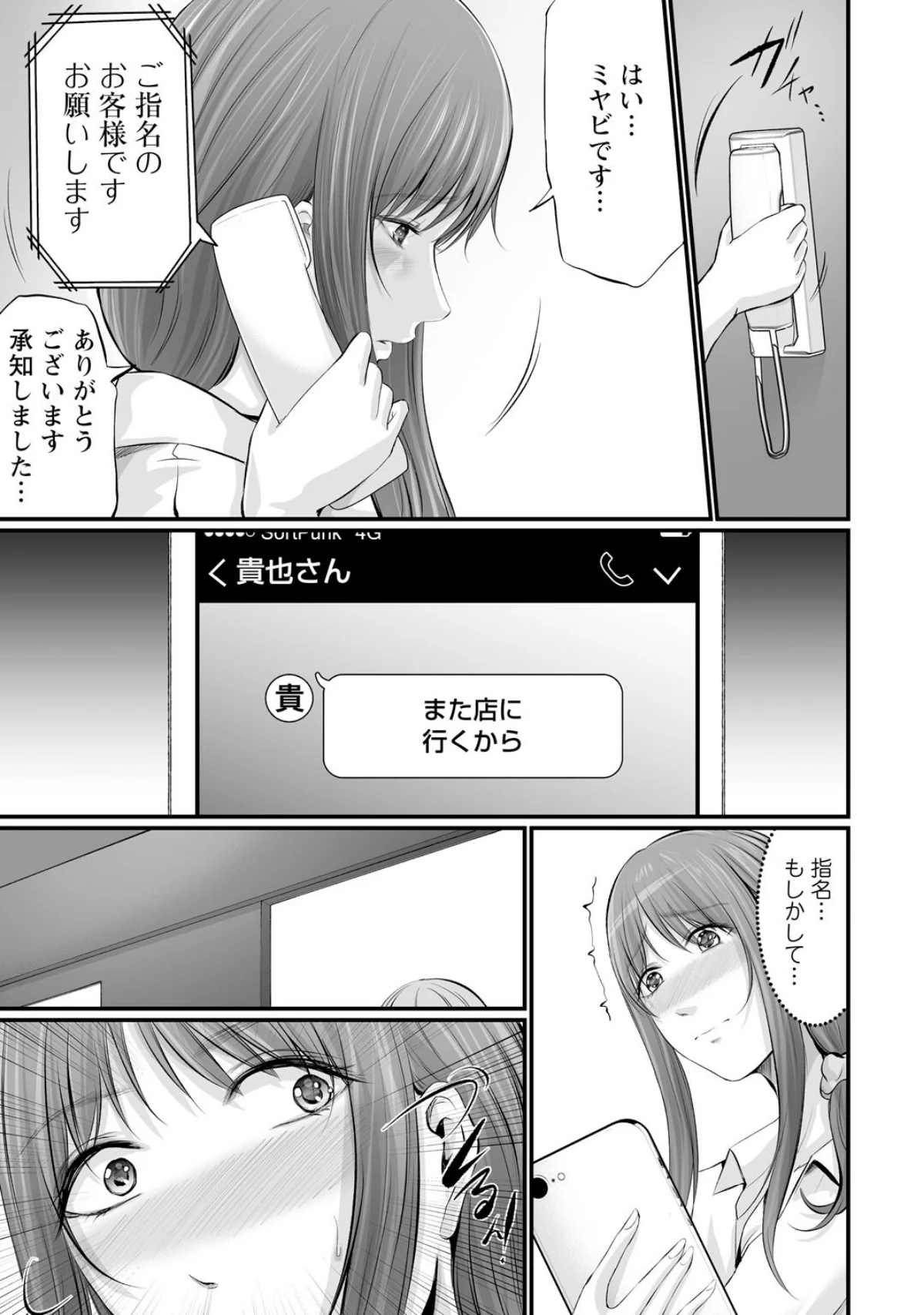 妻の嘘と内緒と秘密のメンズエステ〜夫の親 第14巻 5ページ