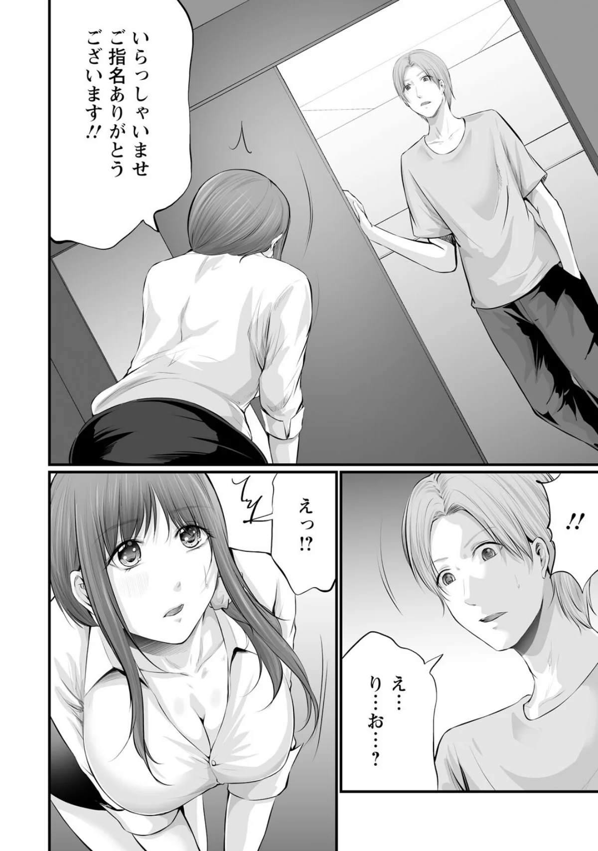 妻の嘘と内緒と秘密のメンズエステ〜夫の親 第14巻 6ページ