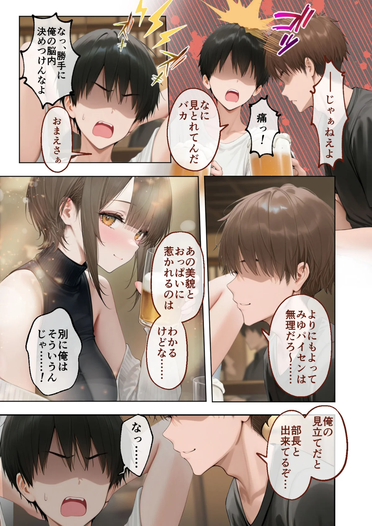 僕のセフレは憧れの先輩そっくりな双子の妹 第1巻 4ページ