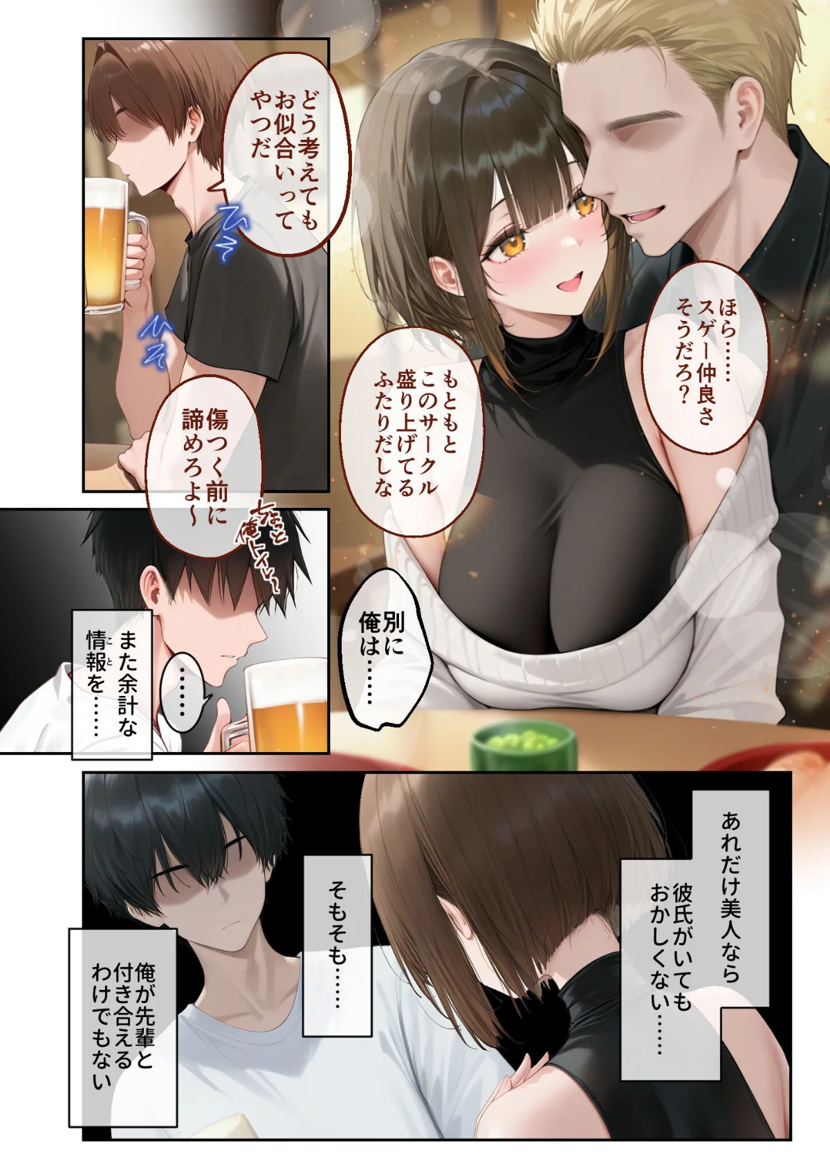 僕のセフレは憧れの先輩そっくりな双子の妹 第1巻 5ページ