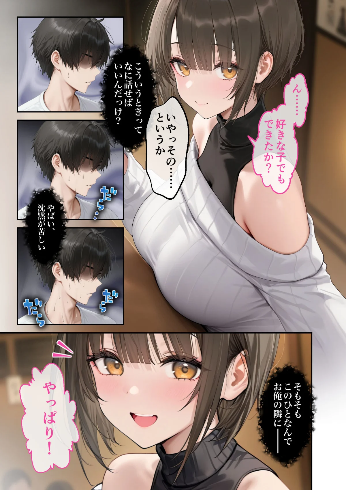 僕のセフレは憧れの先輩そっくりな双子の妹 第1巻 8ページ