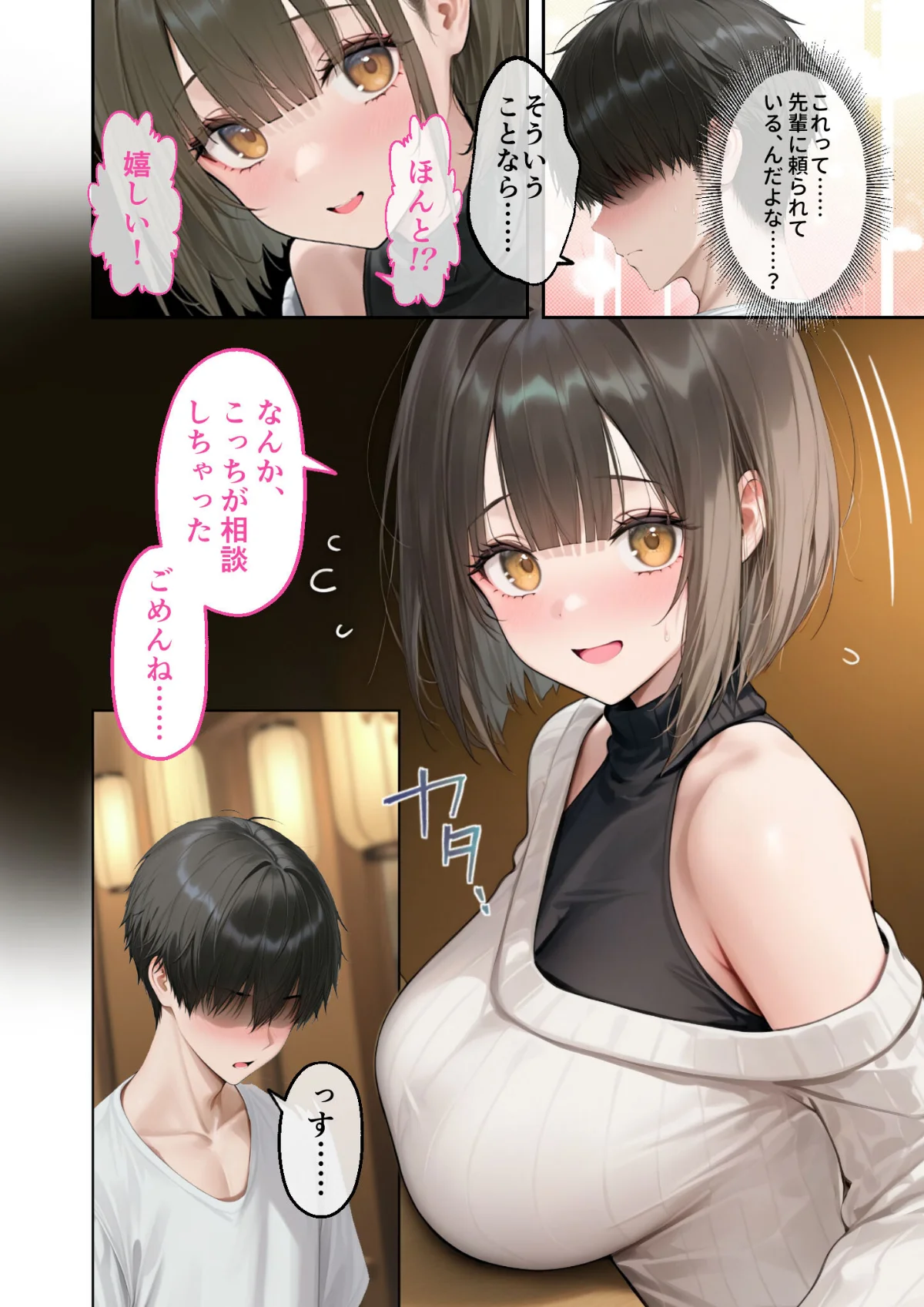 僕のセフレは憧れの先輩そっくりな双子の妹 第1巻 11ページ