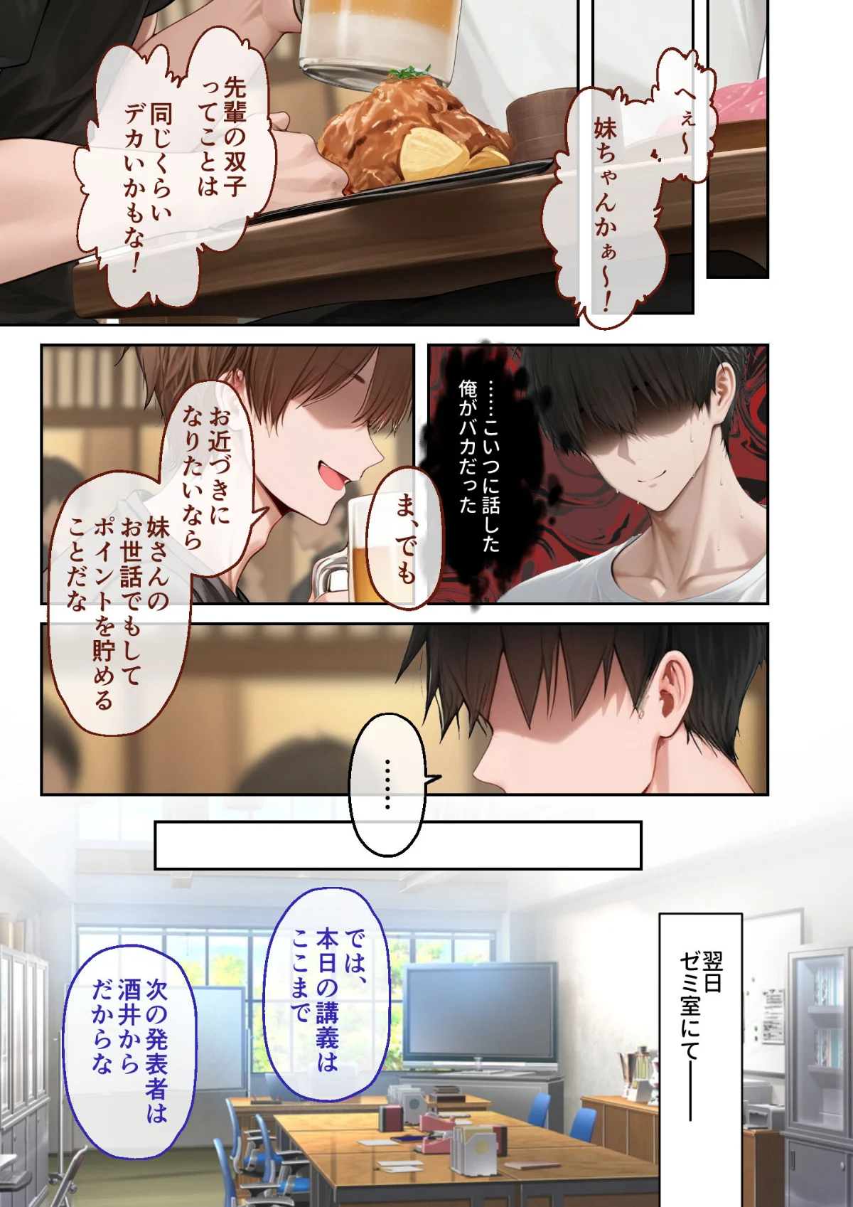 僕のセフレは憧れの先輩そっくりな双子の妹 第1巻 12ページ