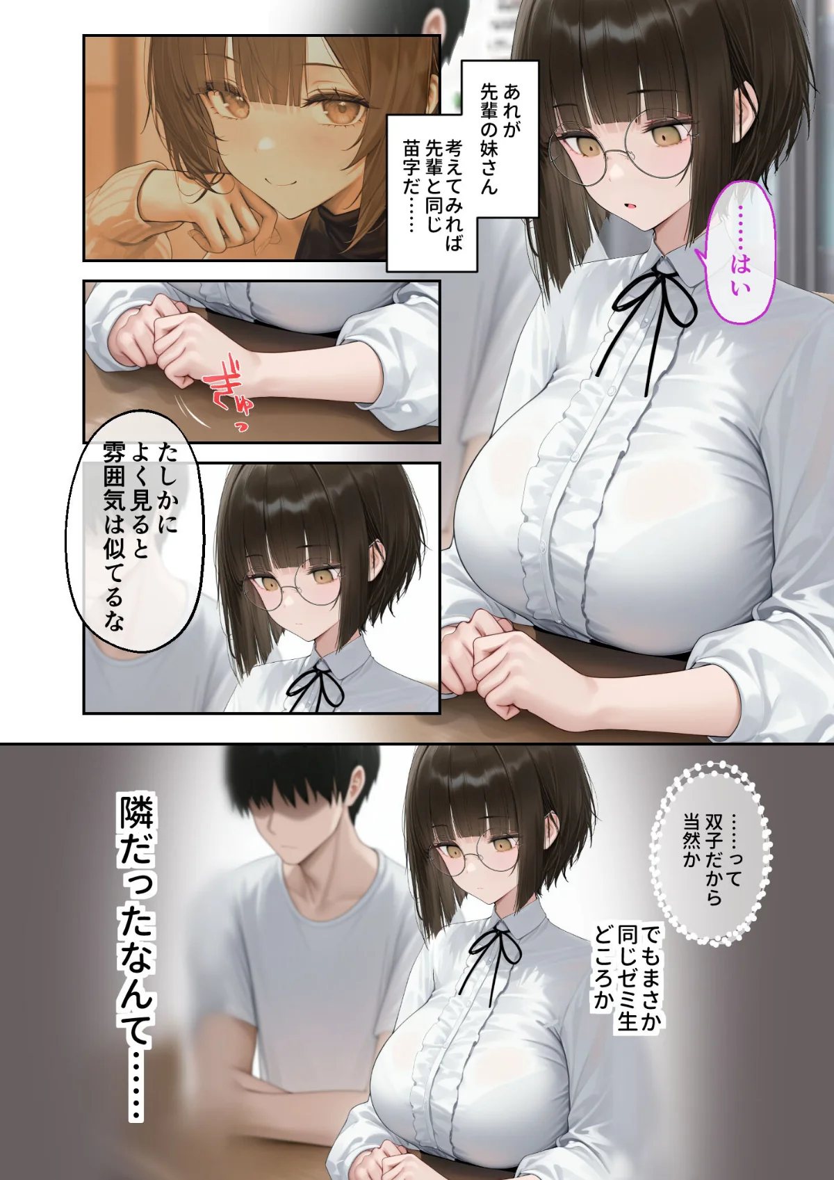 僕のセフレは憧れの先輩そっくりな双子の妹 第1巻 13ページ