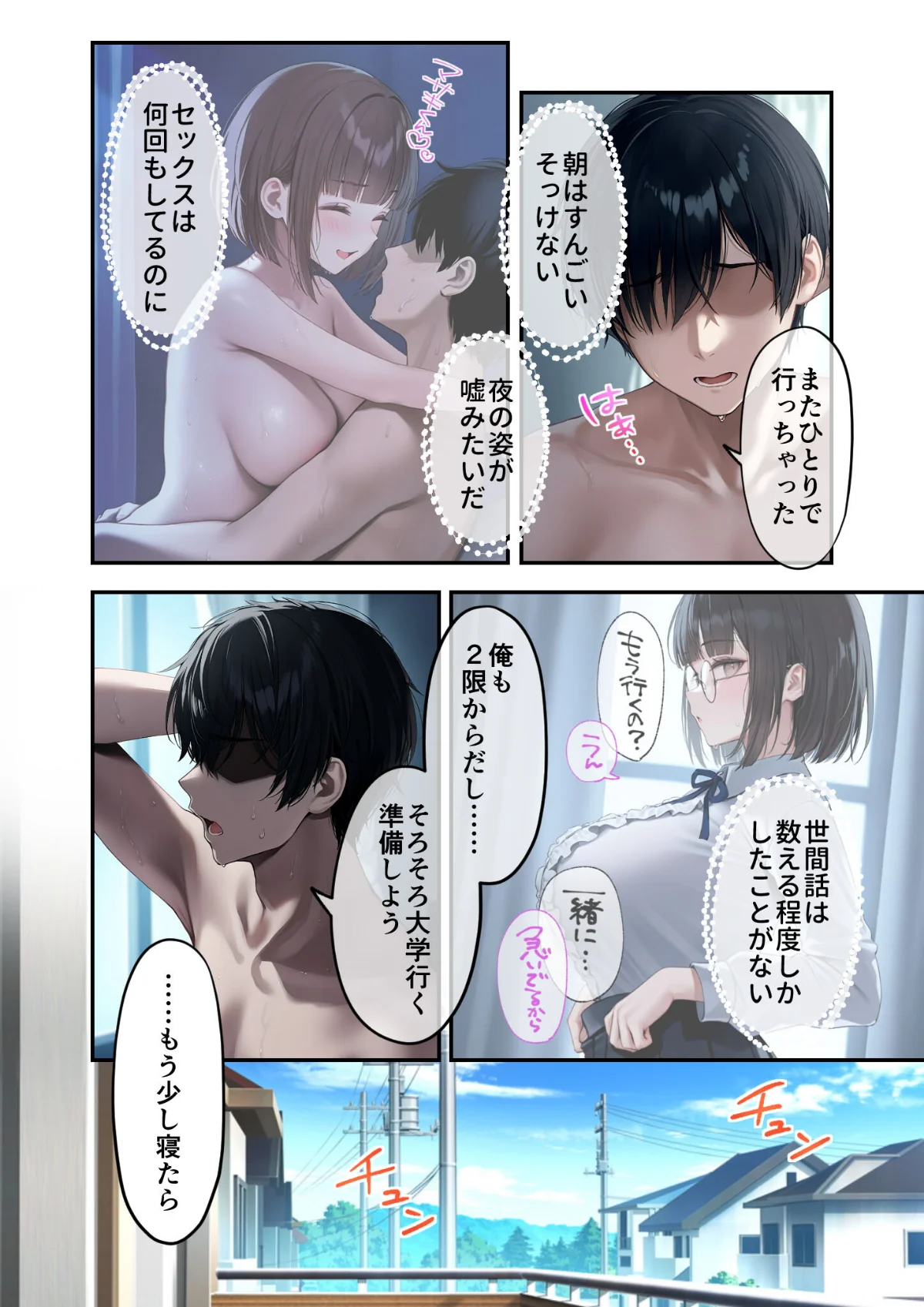 僕のセフレは憧れの先輩そっくりな双子の妹 第2巻 5ページ