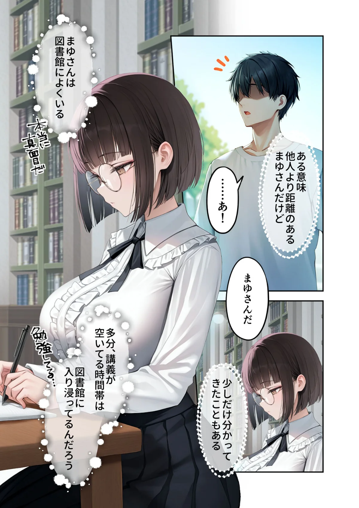 僕のセフレは憧れの先輩そっくりな双子の妹 第2巻 6ページ